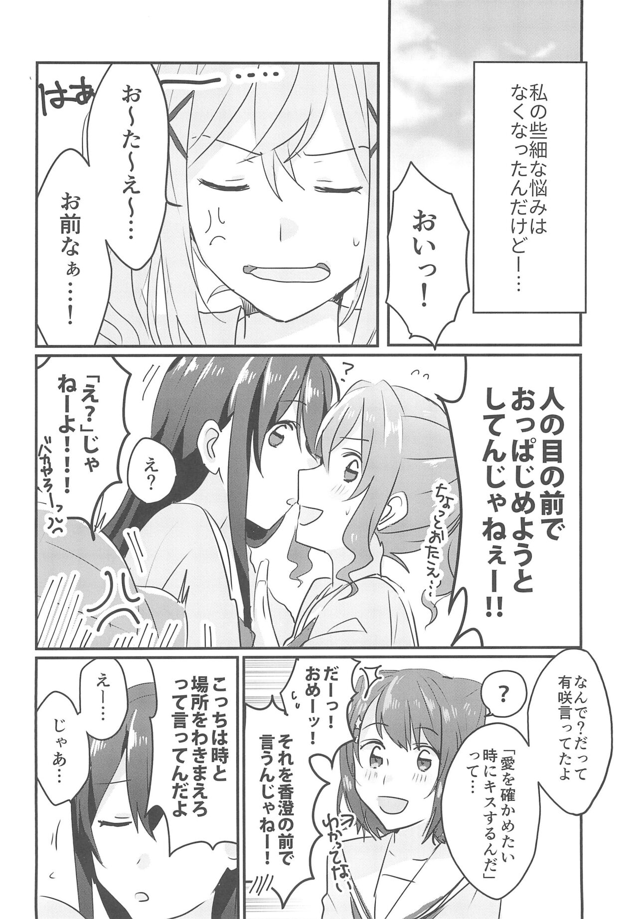Kiss Shite Motto Shiritai - Page 28