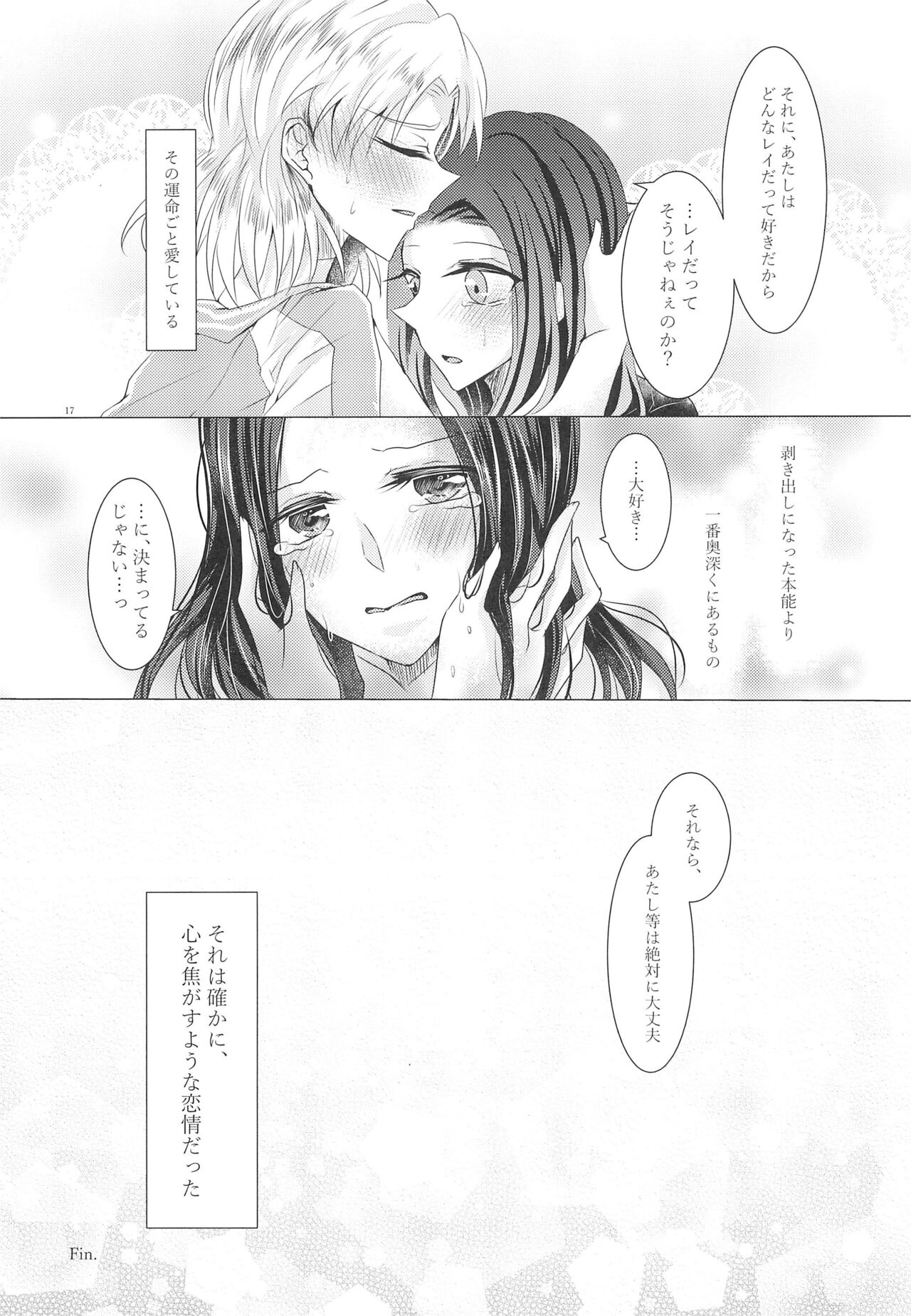 Love Or Instinct Anti Balance - Page 17