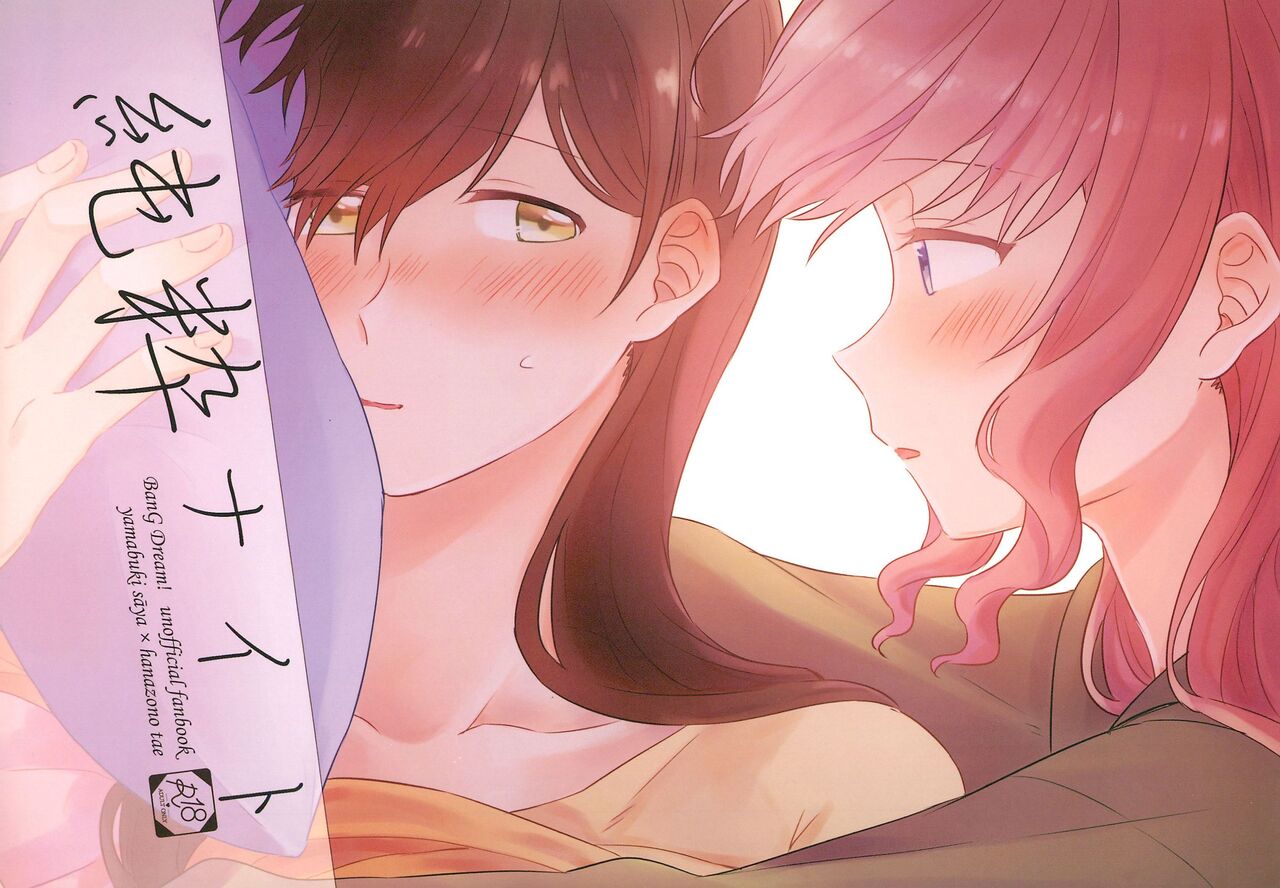 Junsui Night - Page 1