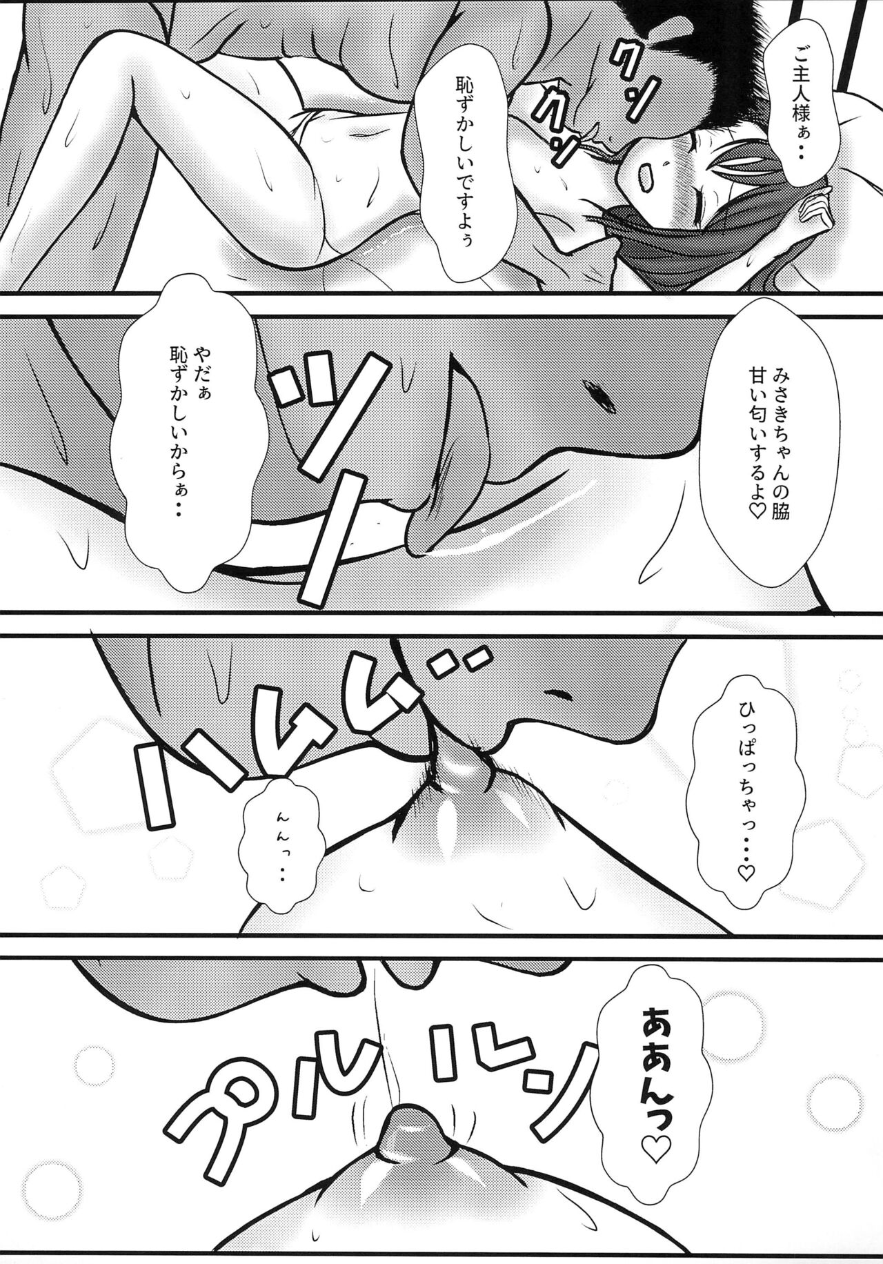 Boku to Oshi no Icha Love Seikatsu!! - Page 17