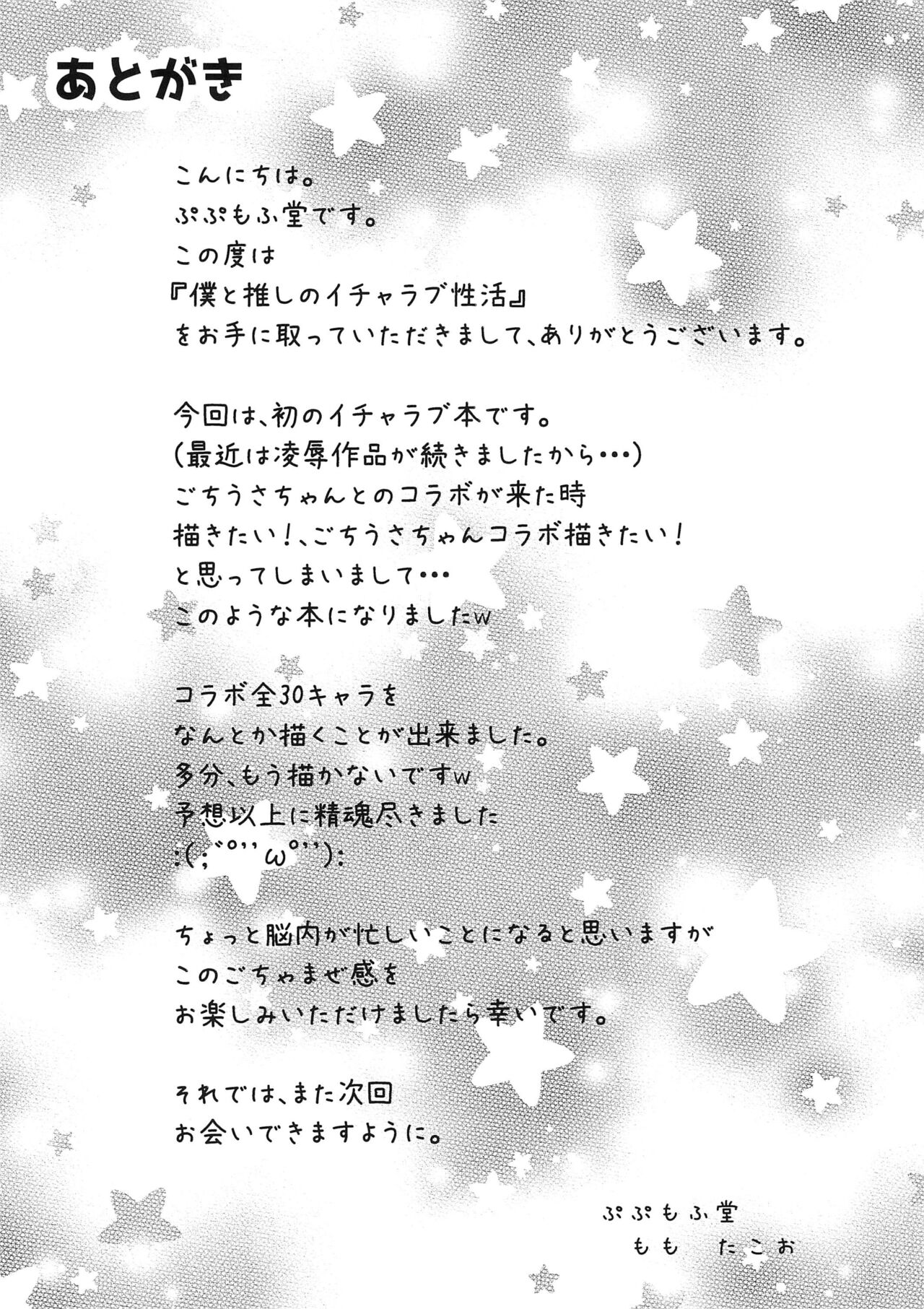 Boku to Oshi no Icha Love Seikatsu!! - Page 28