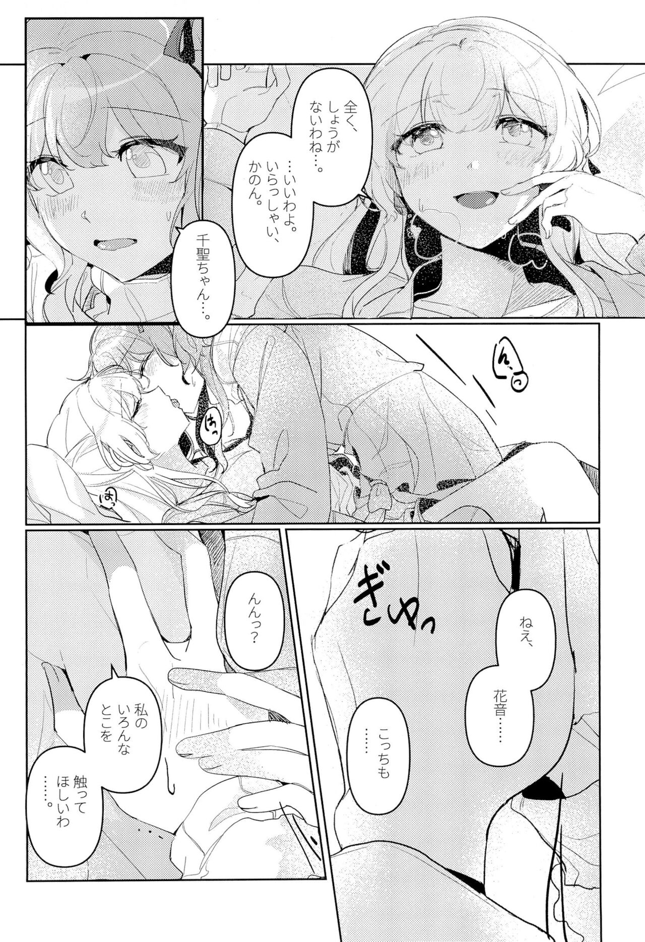 Hatsukoi Sensation - Page 18