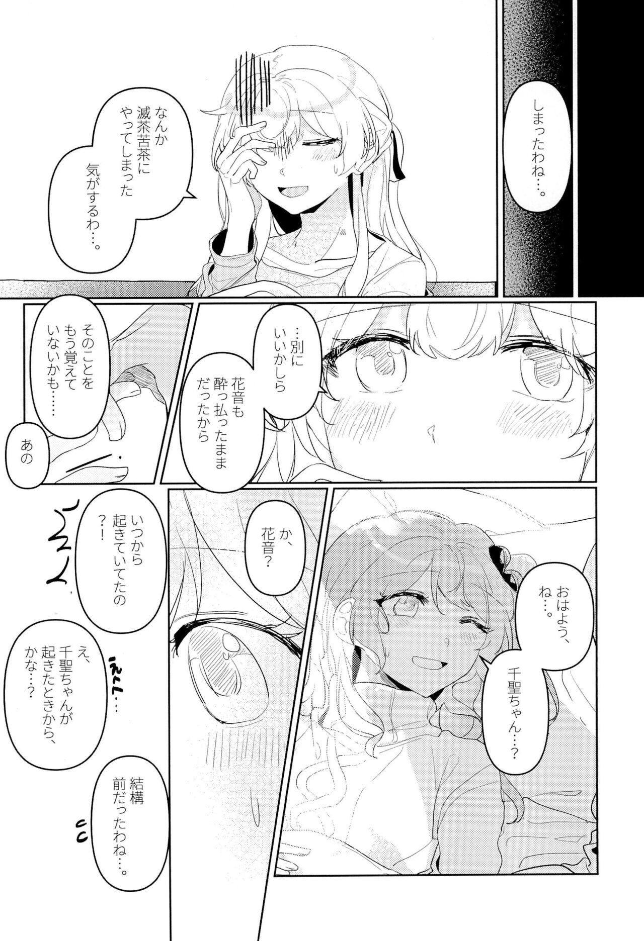 Hatsukoi Sensation - Page 26