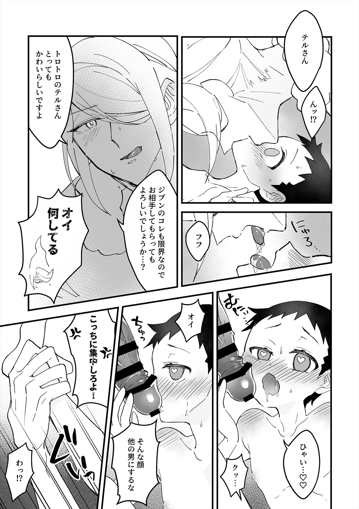 Yoiko Waruiko SUNAOnako. - Page 17