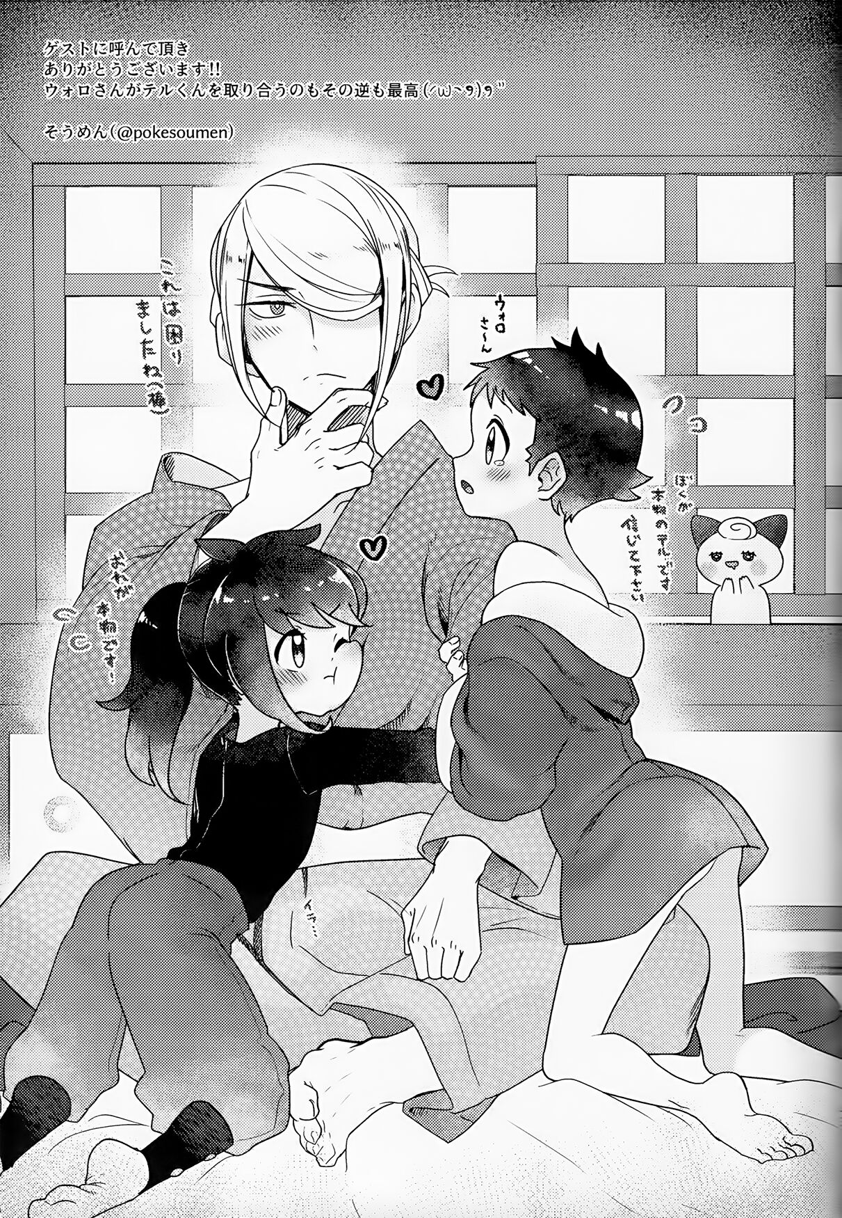 Yoiko Waruiko SUNAOnako. - Page 42