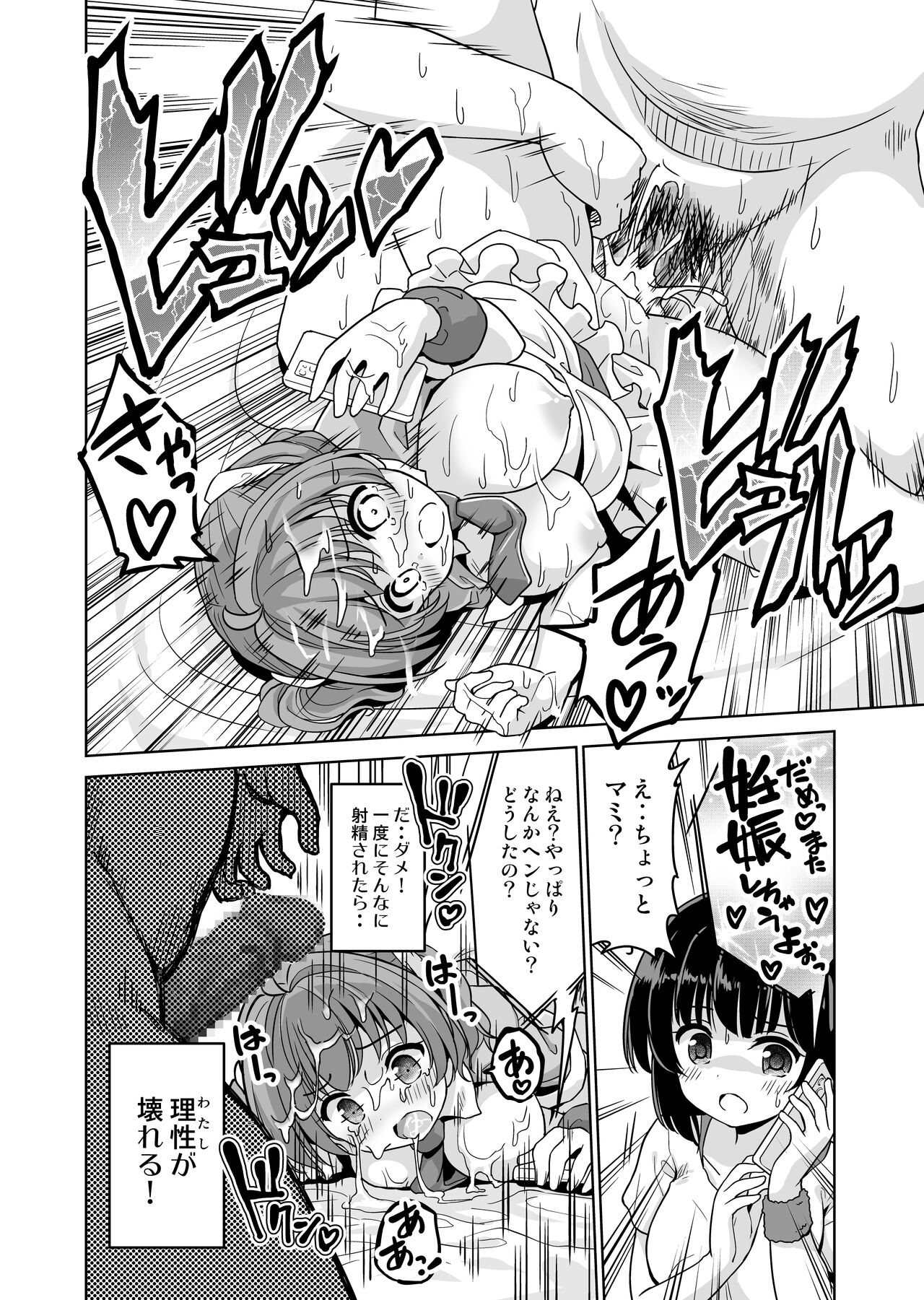 みんな、好きなだけマミに射精していいからねっ!～濃厚種付けインフルエンサーシリーズ - Page 22