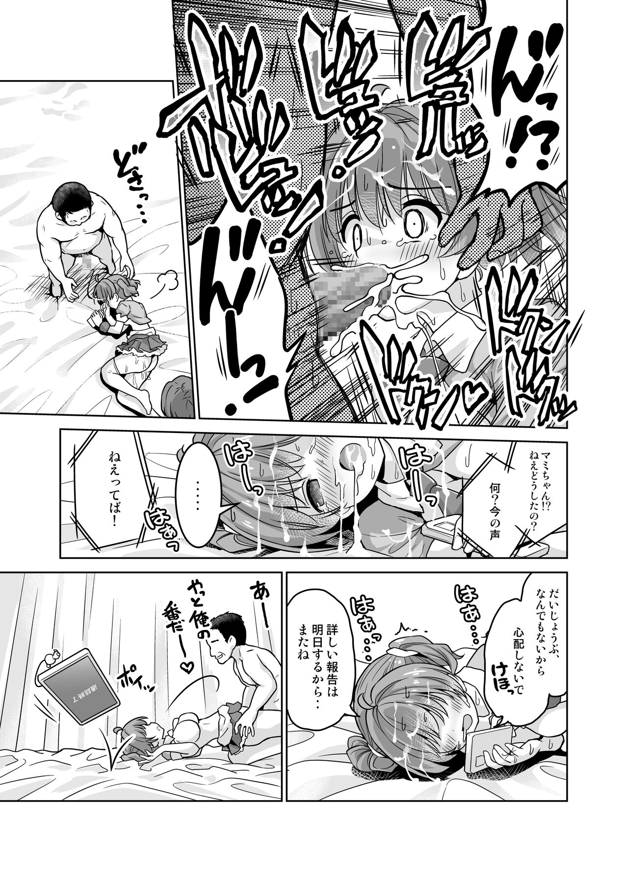 みんな、好きなだけマミに射精していいからねっ!～濃厚種付けインフルエンサーシリーズ - Page 23