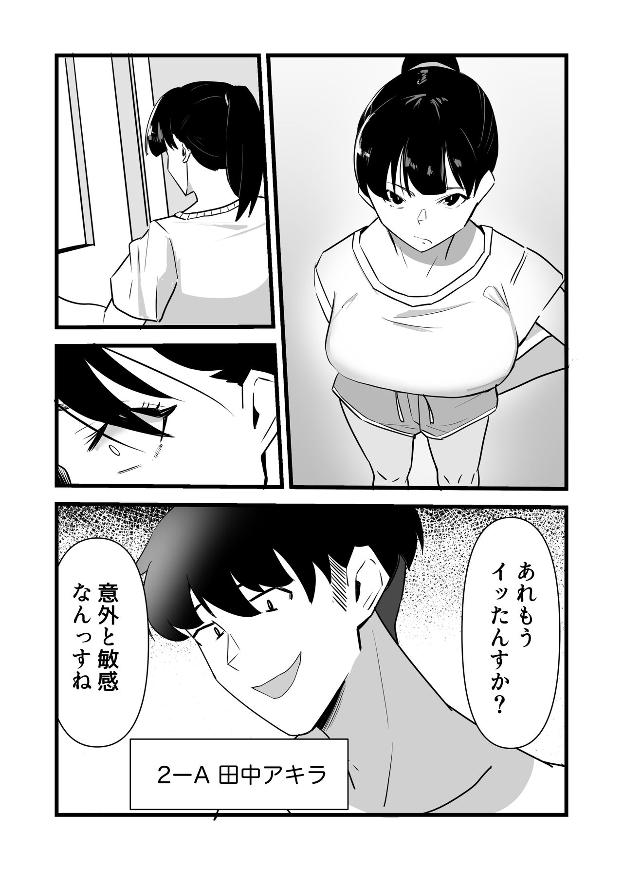 好きだった後輩が上書きされるまで - Page 12