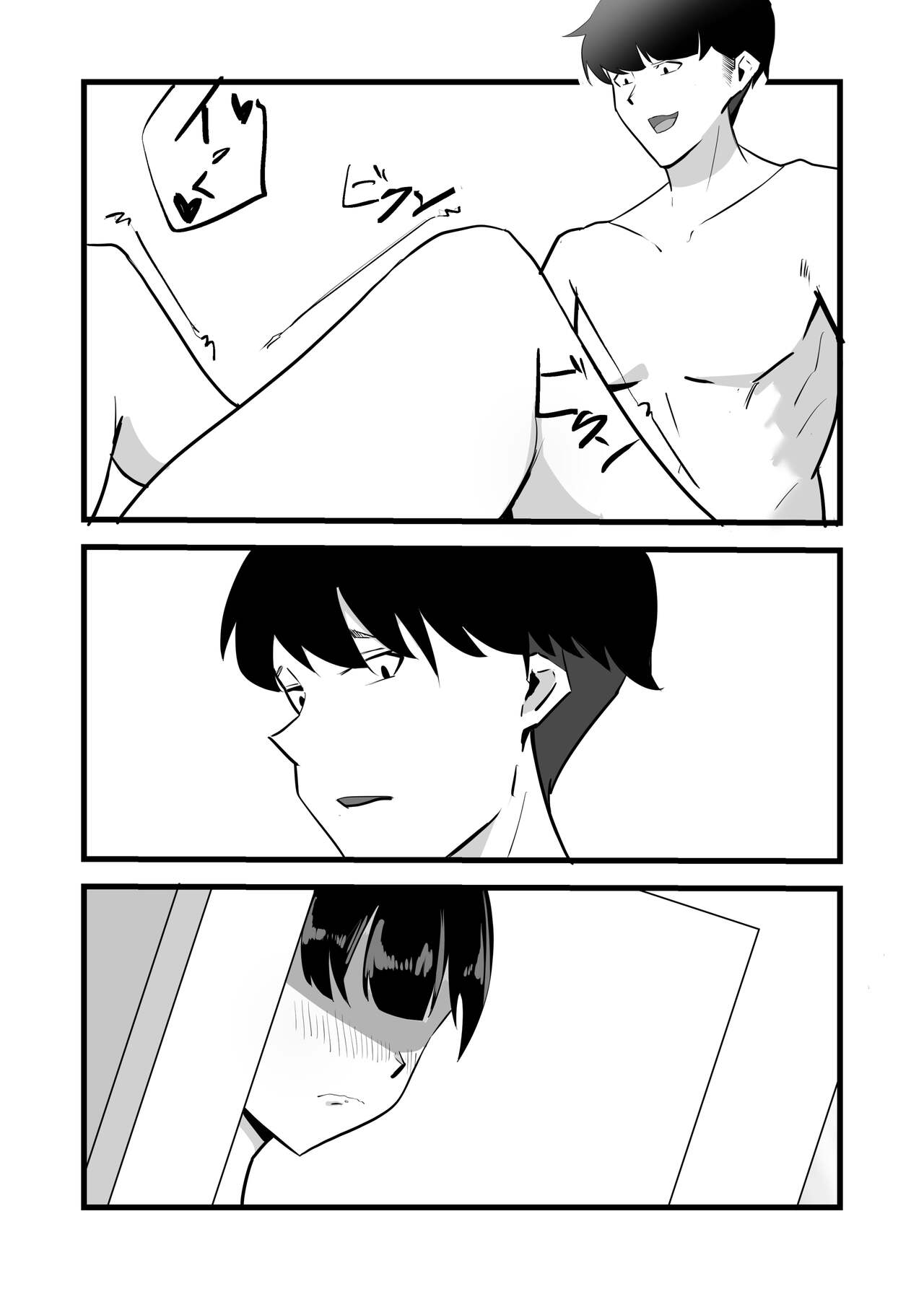 好きだった後輩が上書きされるまで - Page 15
