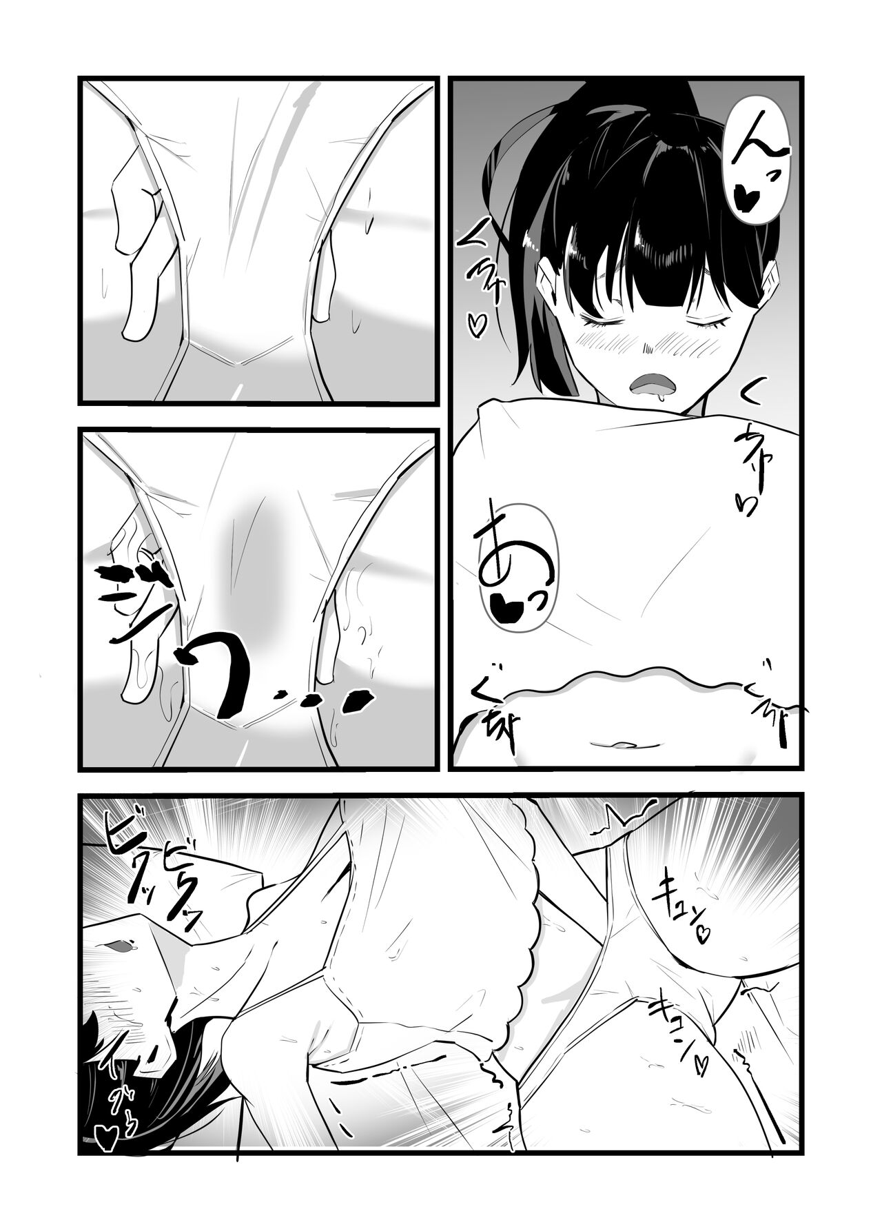 好きだった後輩が上書きされるまで - Page 17