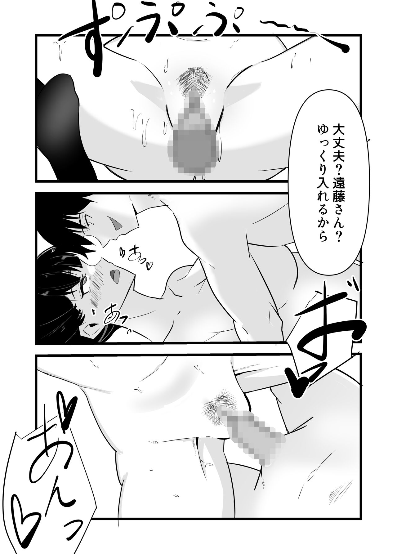 好きだった後輩が上書きされるまで - Page 34