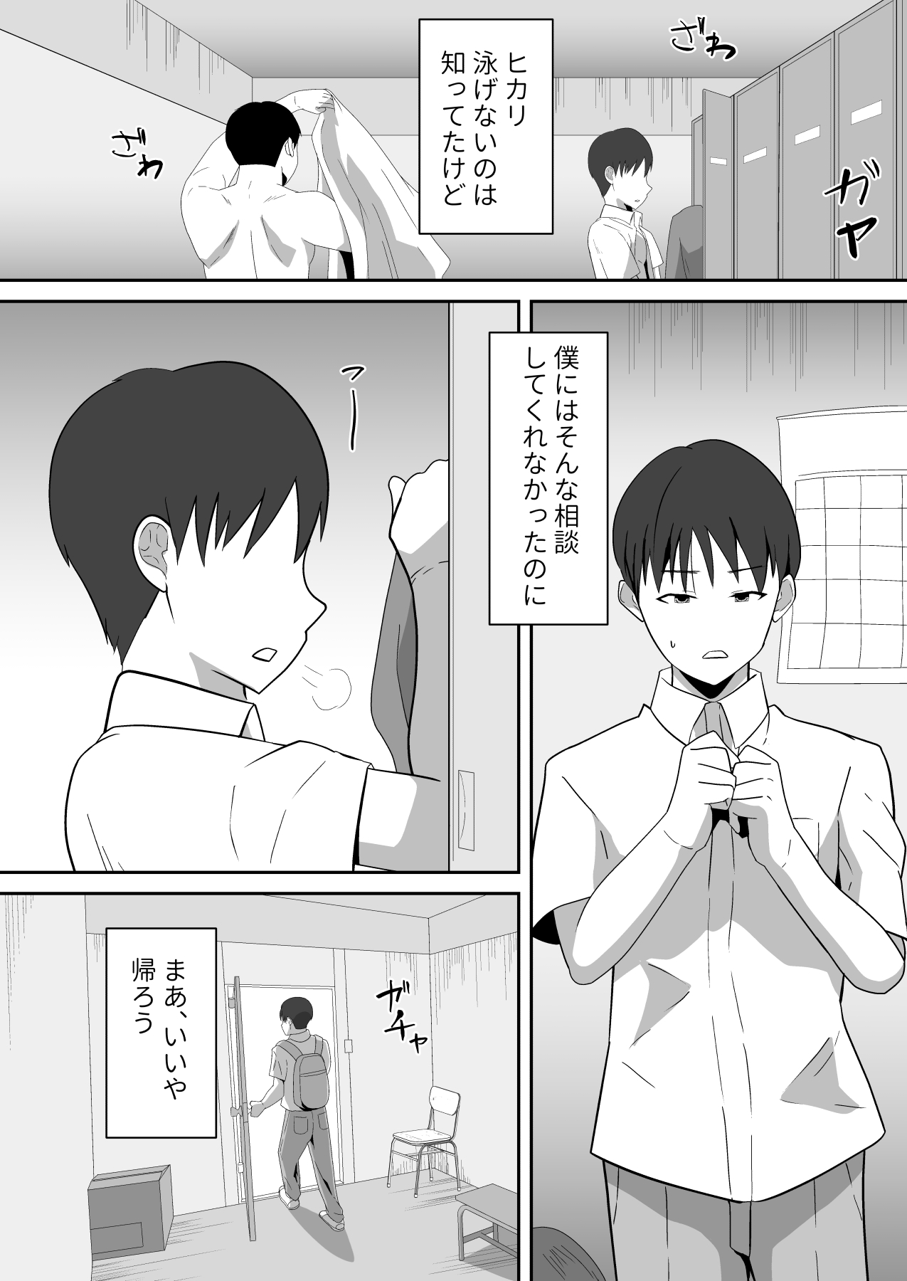 Boku no Suki na Kyonyuu Osananajimi ga Charao Senpai no Kanojo ni Natta Hi 2 - Page 8