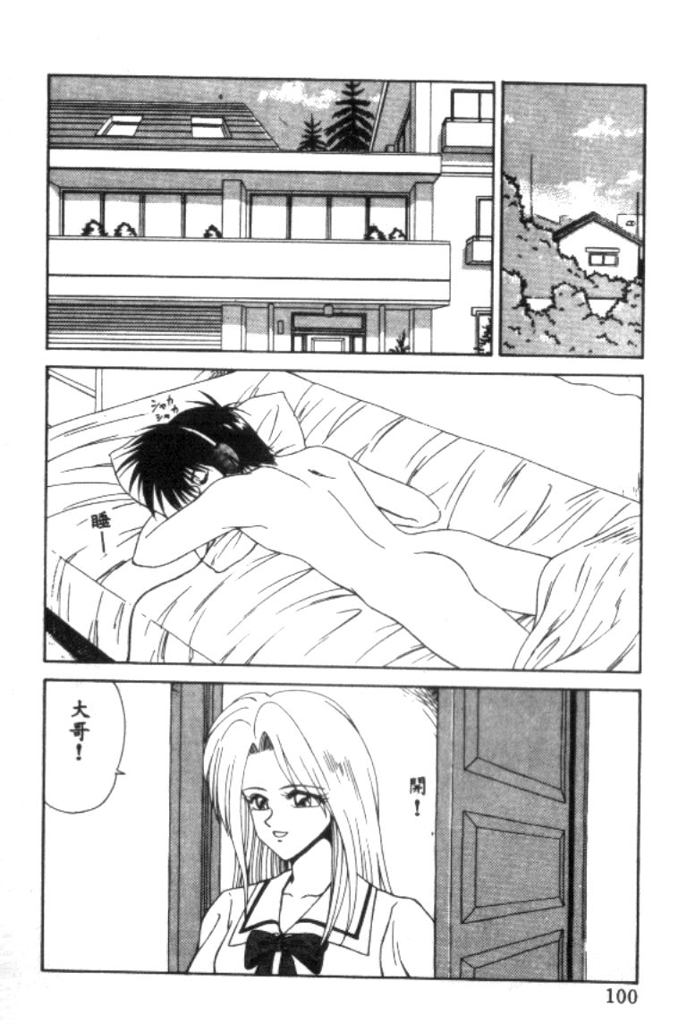 Idol Toy Yuki - Page 100