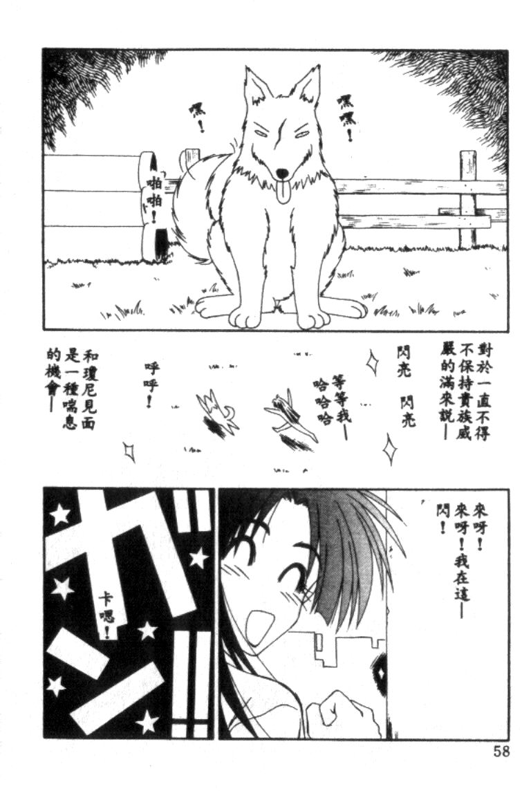 Idol Toy Yuki - Page 58