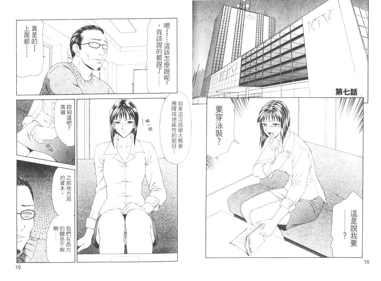 Caster Ayako II | 脅迫女主播 II - Page 12
