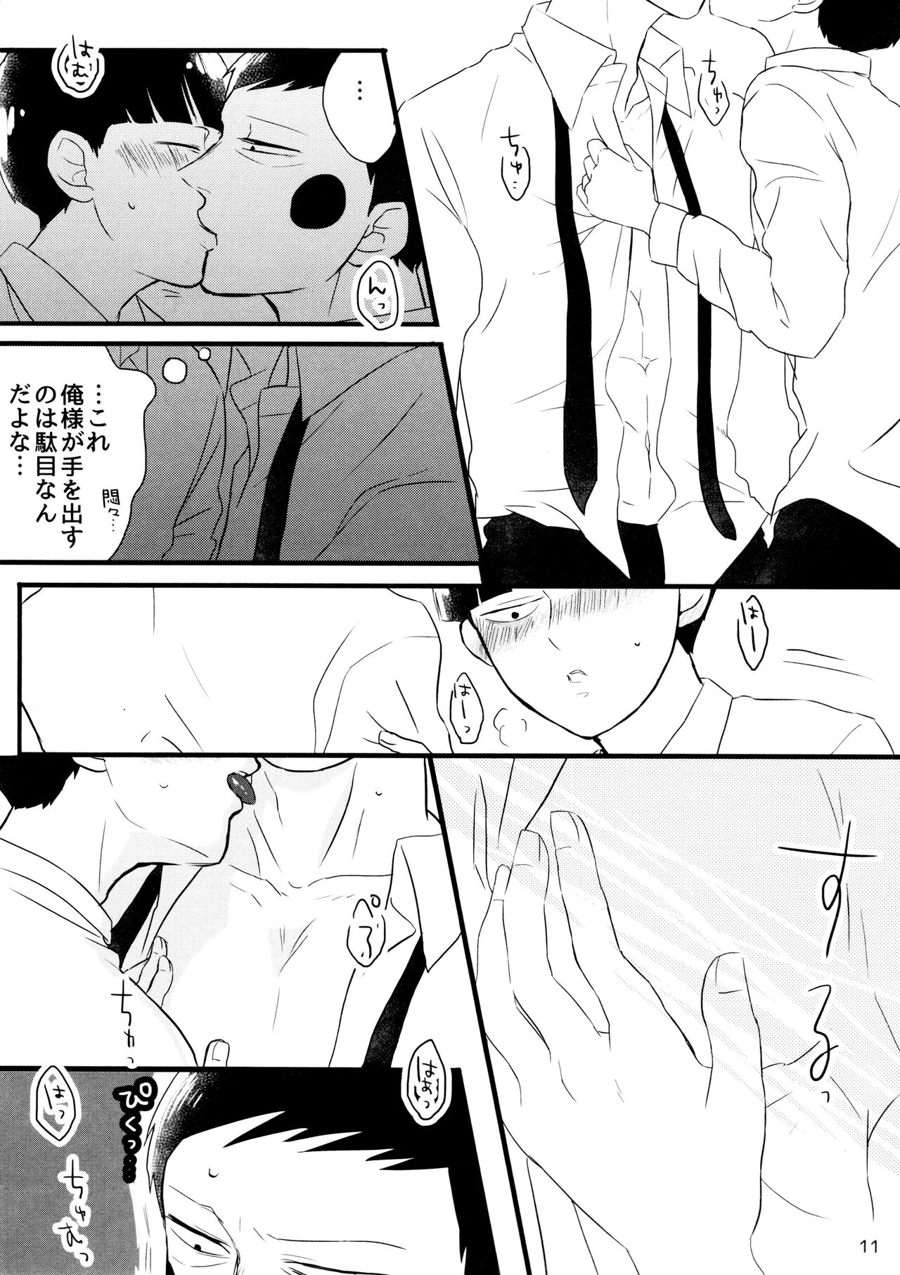 kareshi wa boku de kare wa kanojo de - Page 11