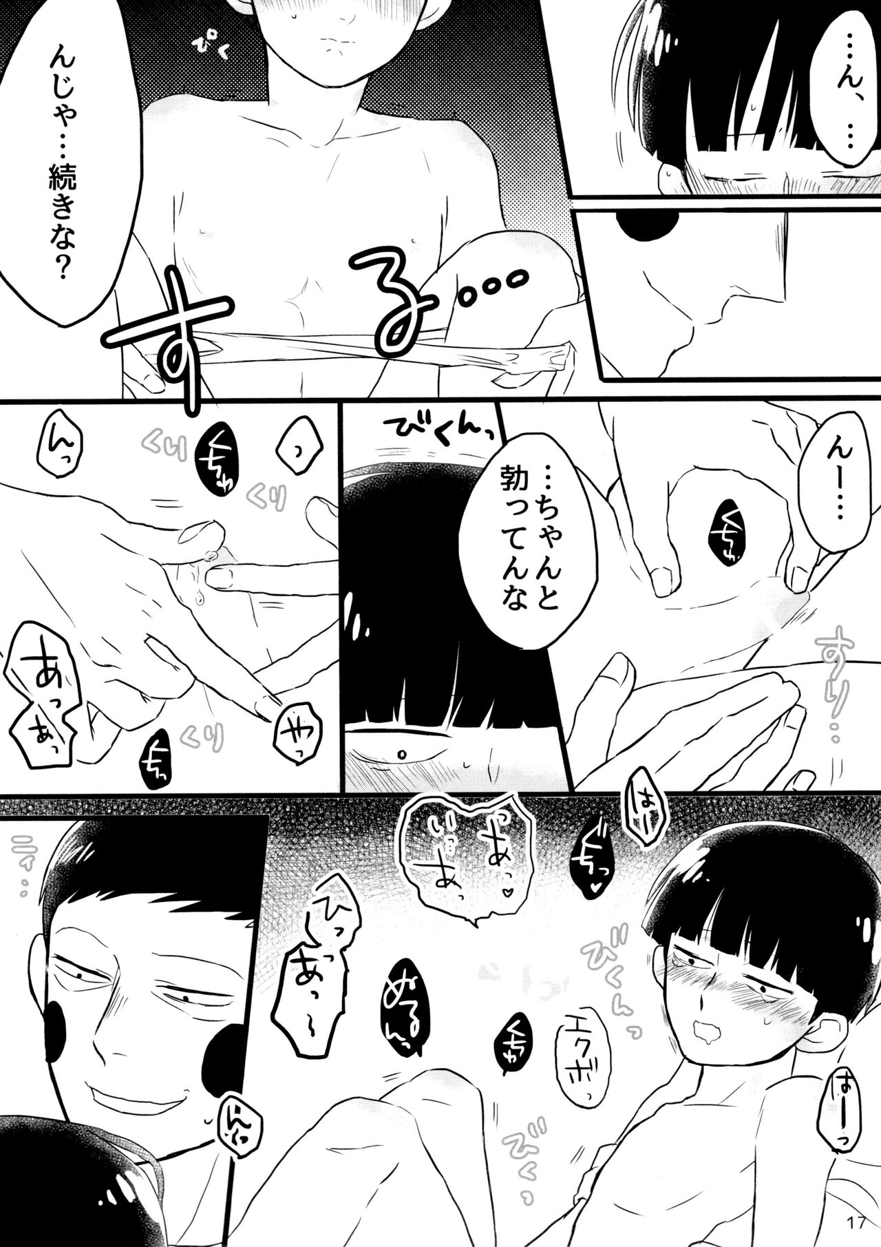 kareshi wa boku de kare wa kanojo de - Page 17