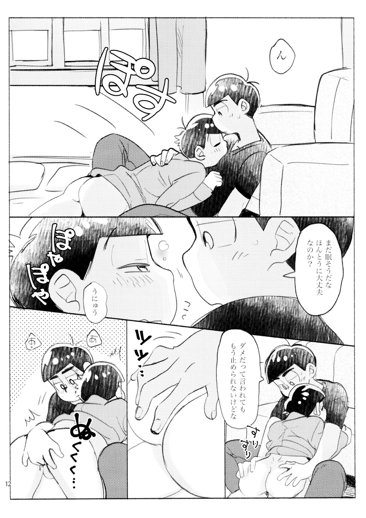 21JUNK MIX - Page 12