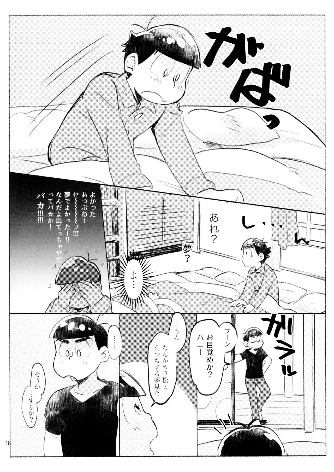 21JUNK MIX - Page 18