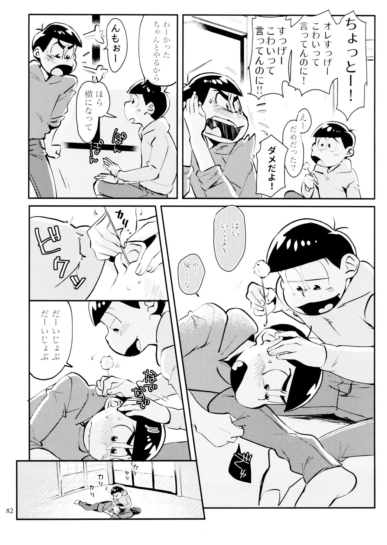 21JUNK MIX - Page 82