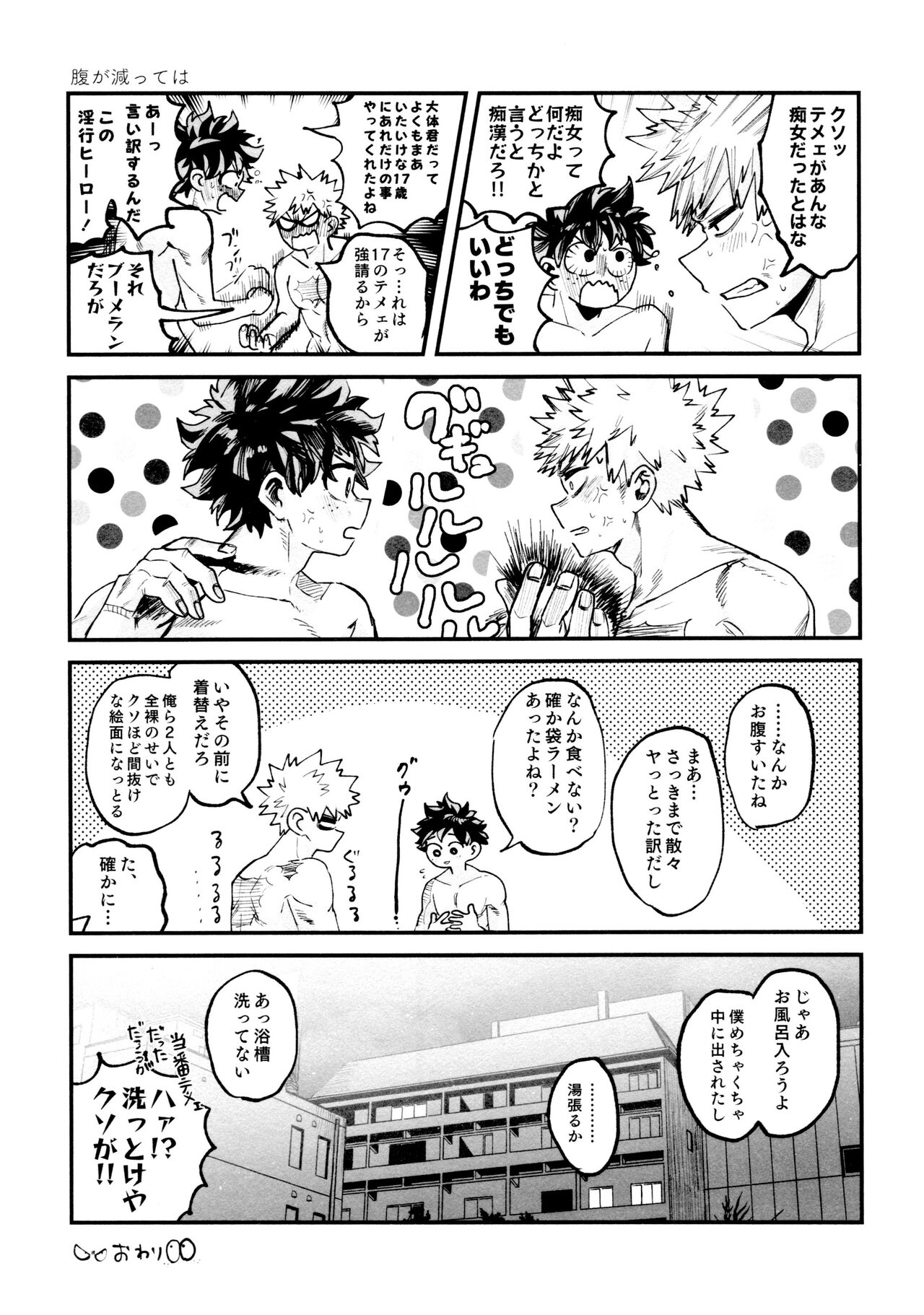 Yaba Kute Sugokute Erosugite - Page 109