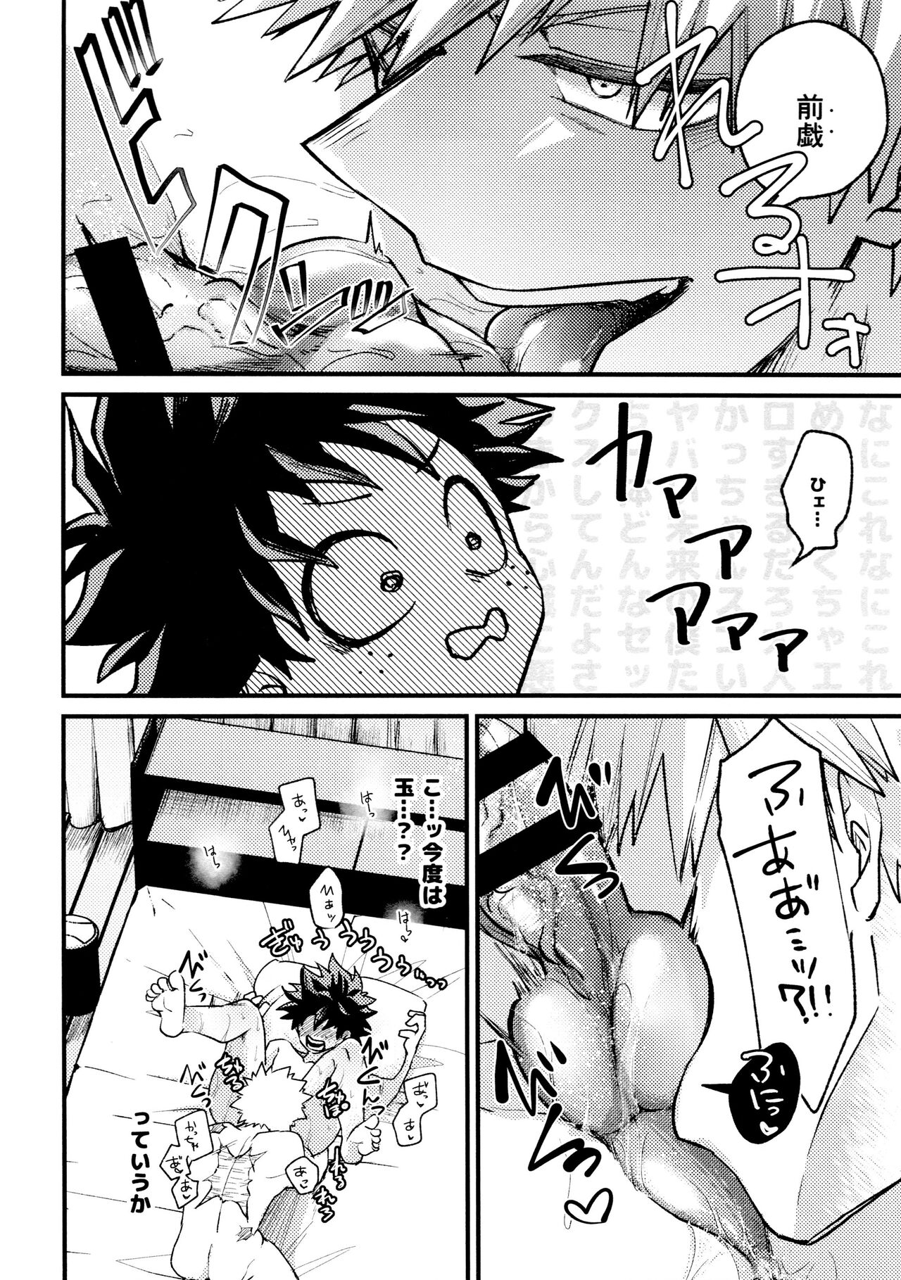 Yaba Kute Sugokute Erosugite - Page 78
