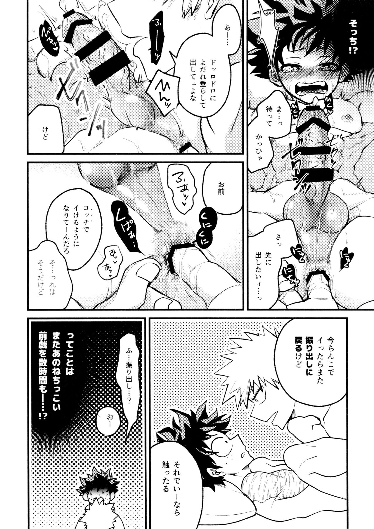 Yaba Kute Sugokute Erosugite - Page 80