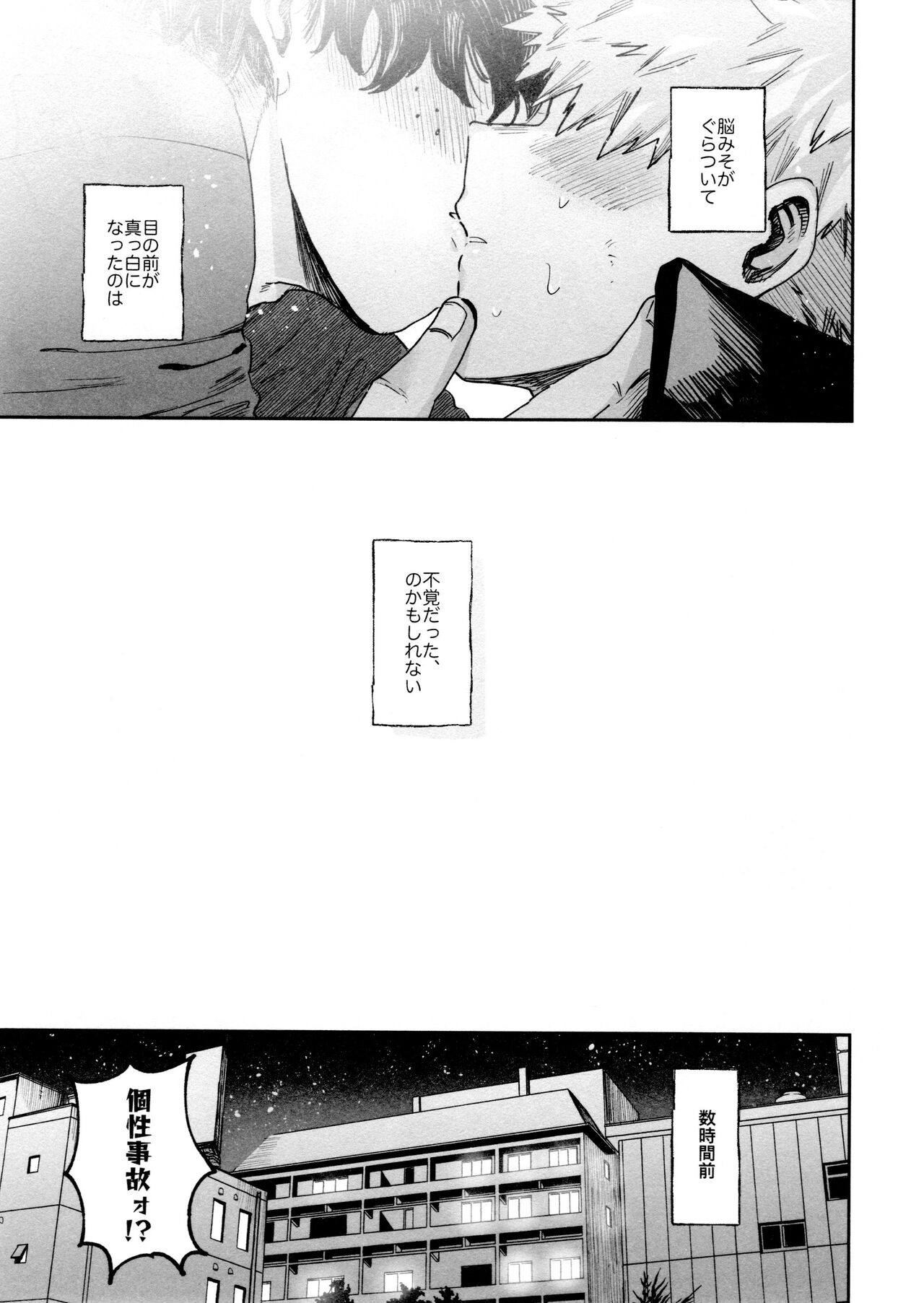 Yaba Kute Sugokute Erosugite - Page 9