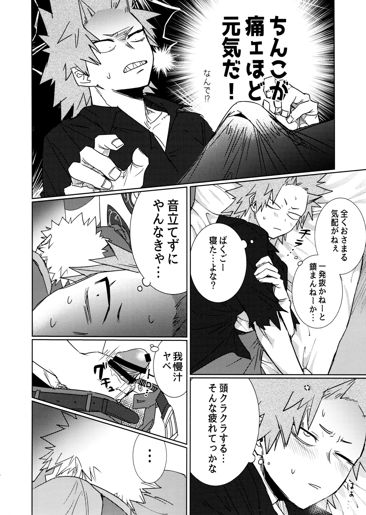 One Night Rose - Page 14