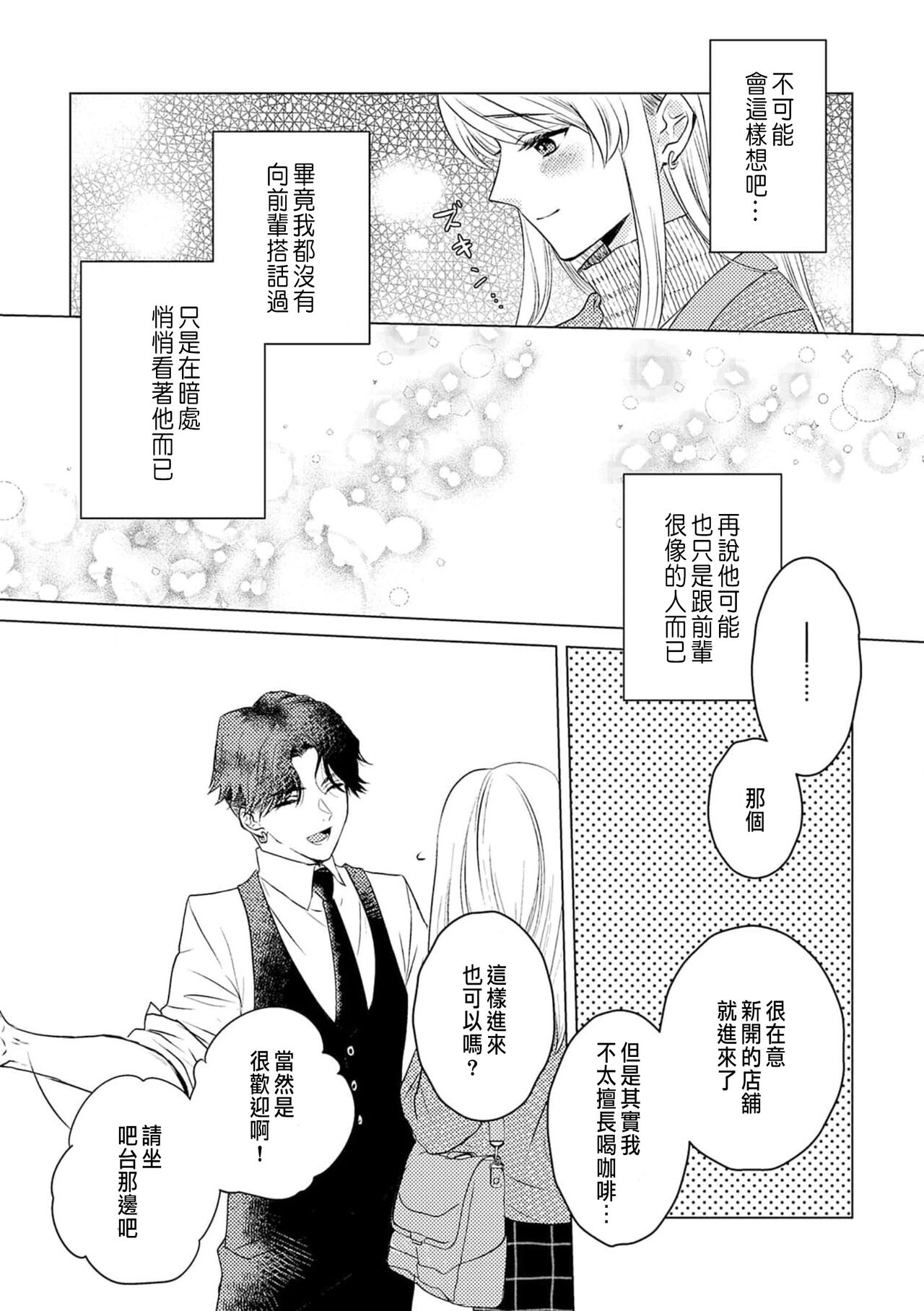 明明是最喜歡的人卻結下了炮友契約... - Page 11