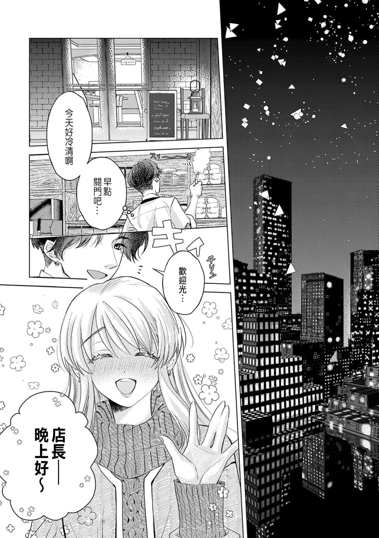 明明是最喜歡的人卻結下了炮友契約... - Page 21