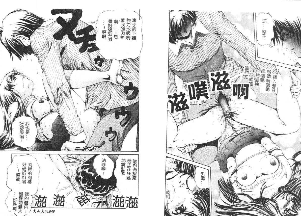 Yawaniku Inma - Tender Fresh Incubus. - Page 27