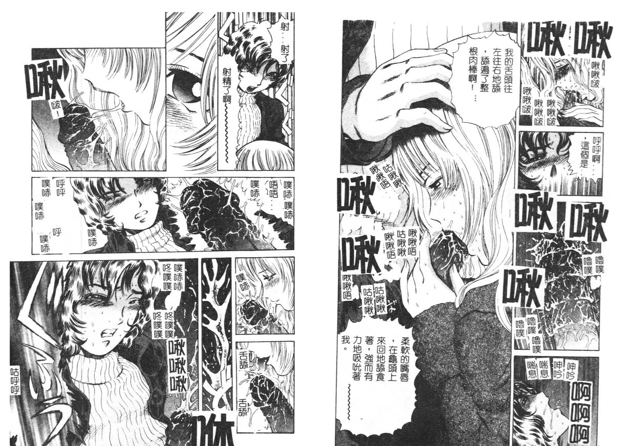 Yawaniku Inma - Tender Fresh Incubus. - Page 42