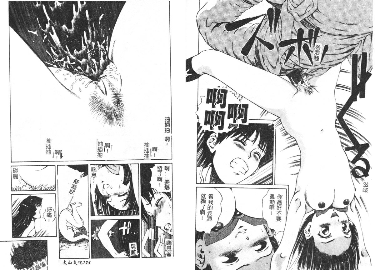 Yawaniku Inma - Tender Fresh Incubus. - Page 64