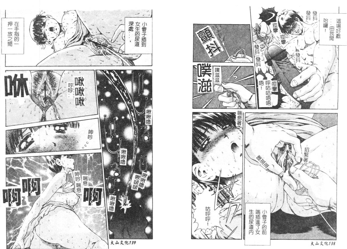 Yawaniku Inma - Tender Fresh Incubus. - Page 72
