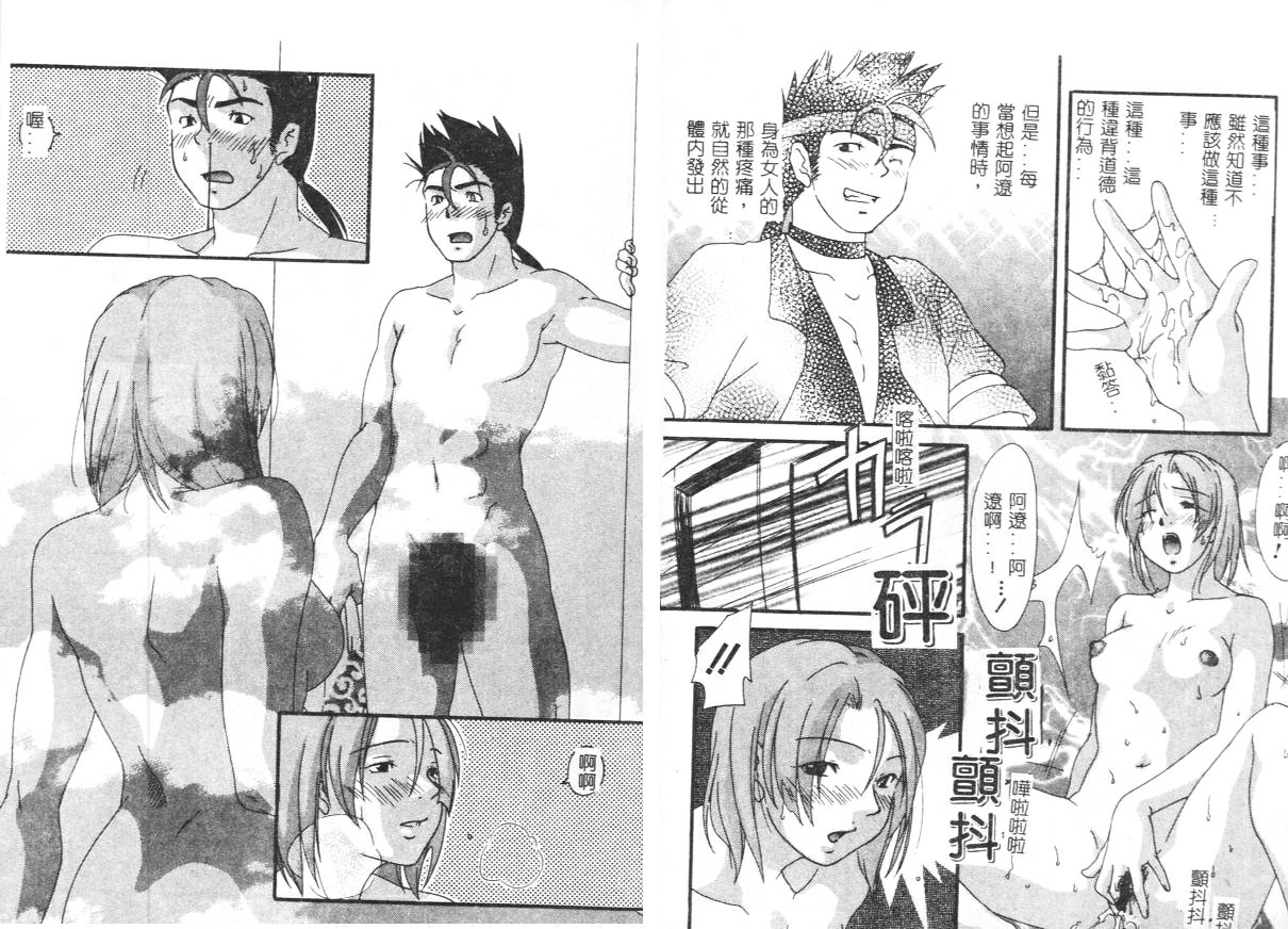 Yawaniku Inma - Tender Fresh Incubus. - Page 91