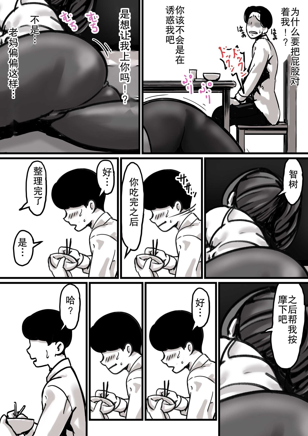 Haha to Ochite Iku Part 1 - Page 16