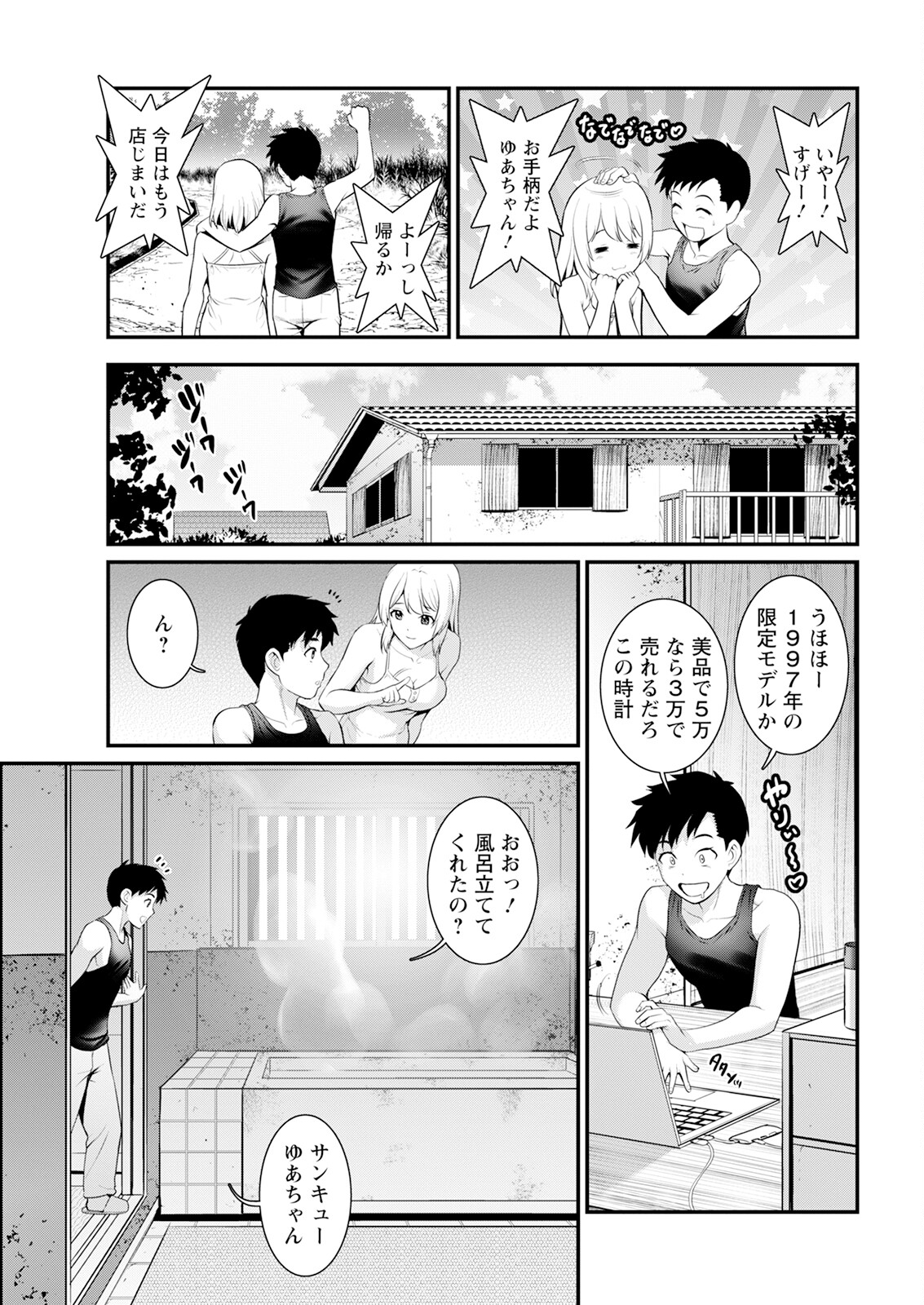 Genkai New Town wa Mitsu no Aji Ch. 1-9 - Page 29