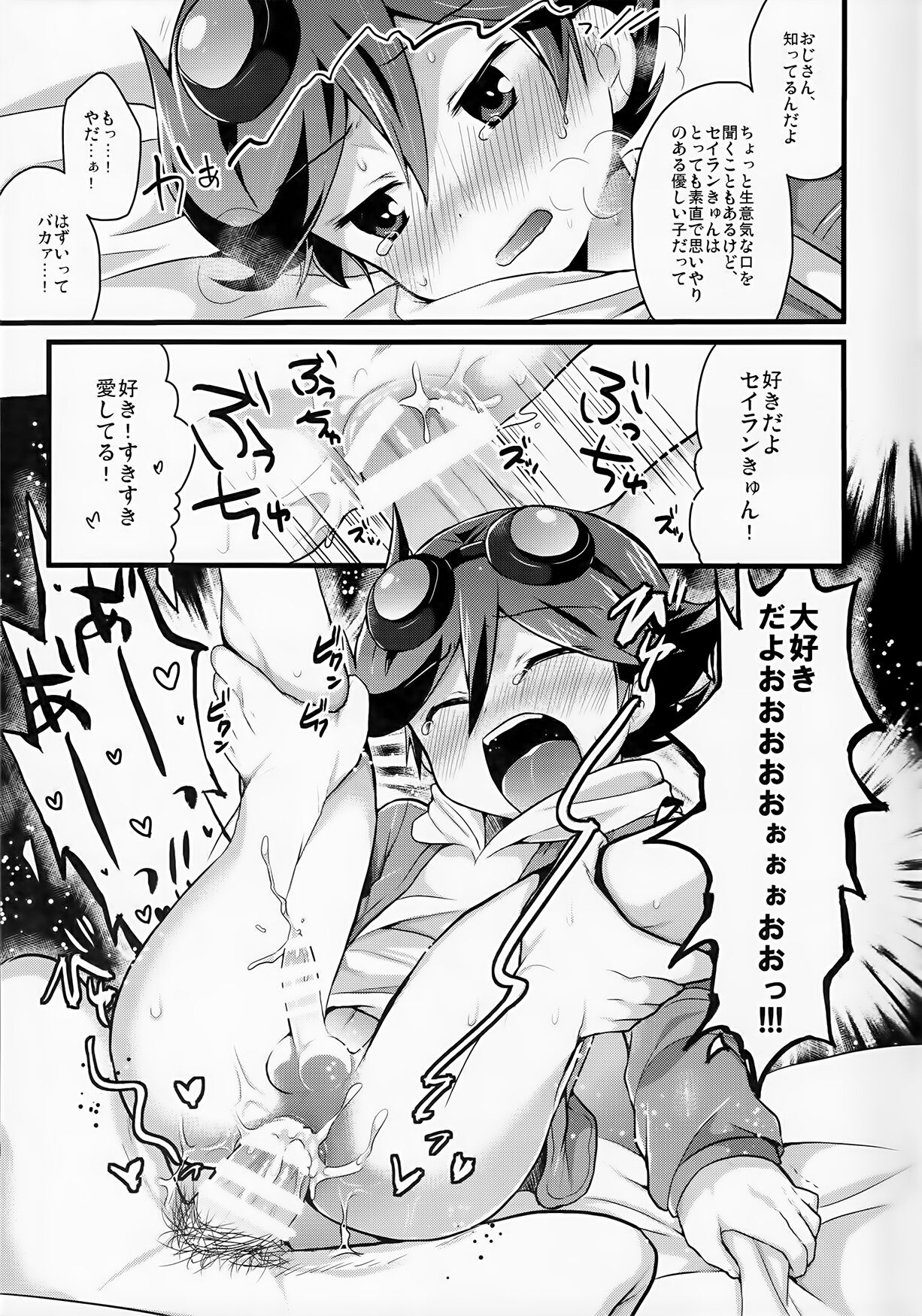 Suki Suki Serian-kyun - Page 12