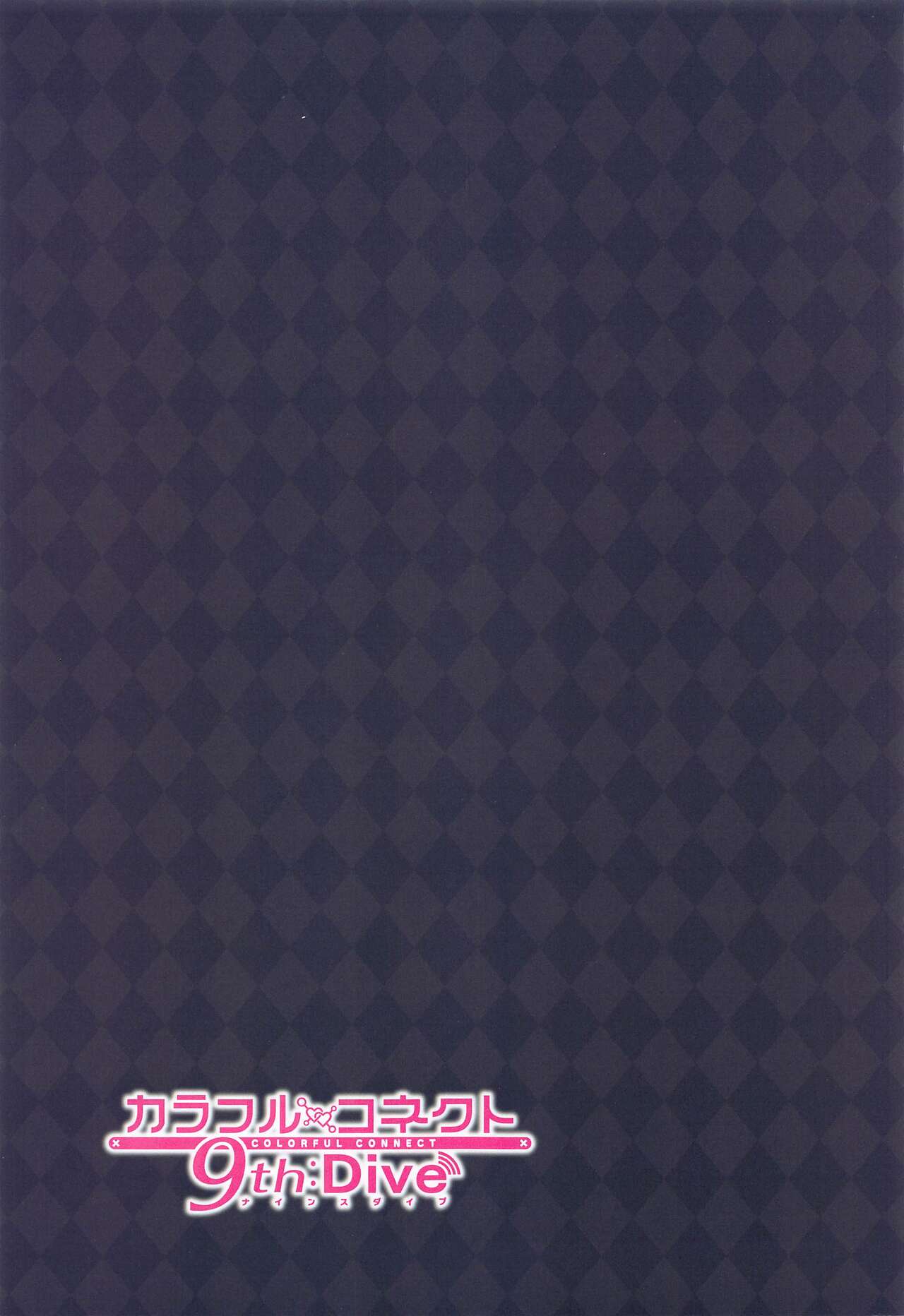 Colorful Connect 9th:Dive - Page 30