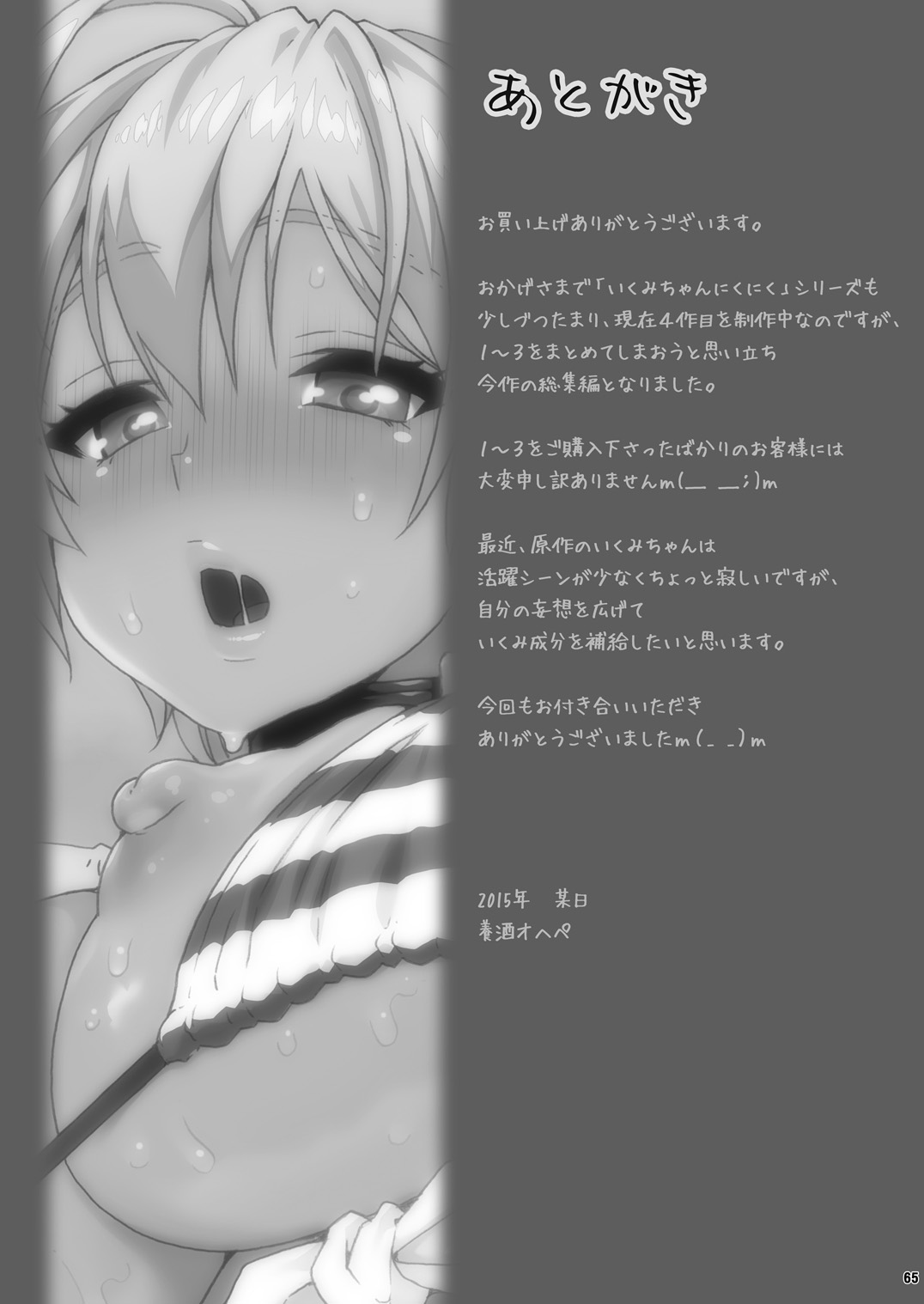 Pichipichi Girl Muchimuchi - Page 82