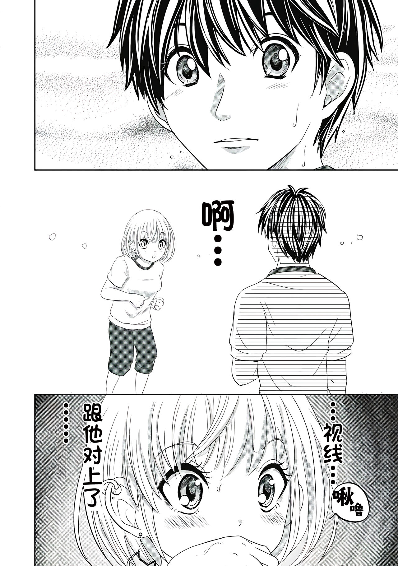 才不是碧池  第二话 - Page 12