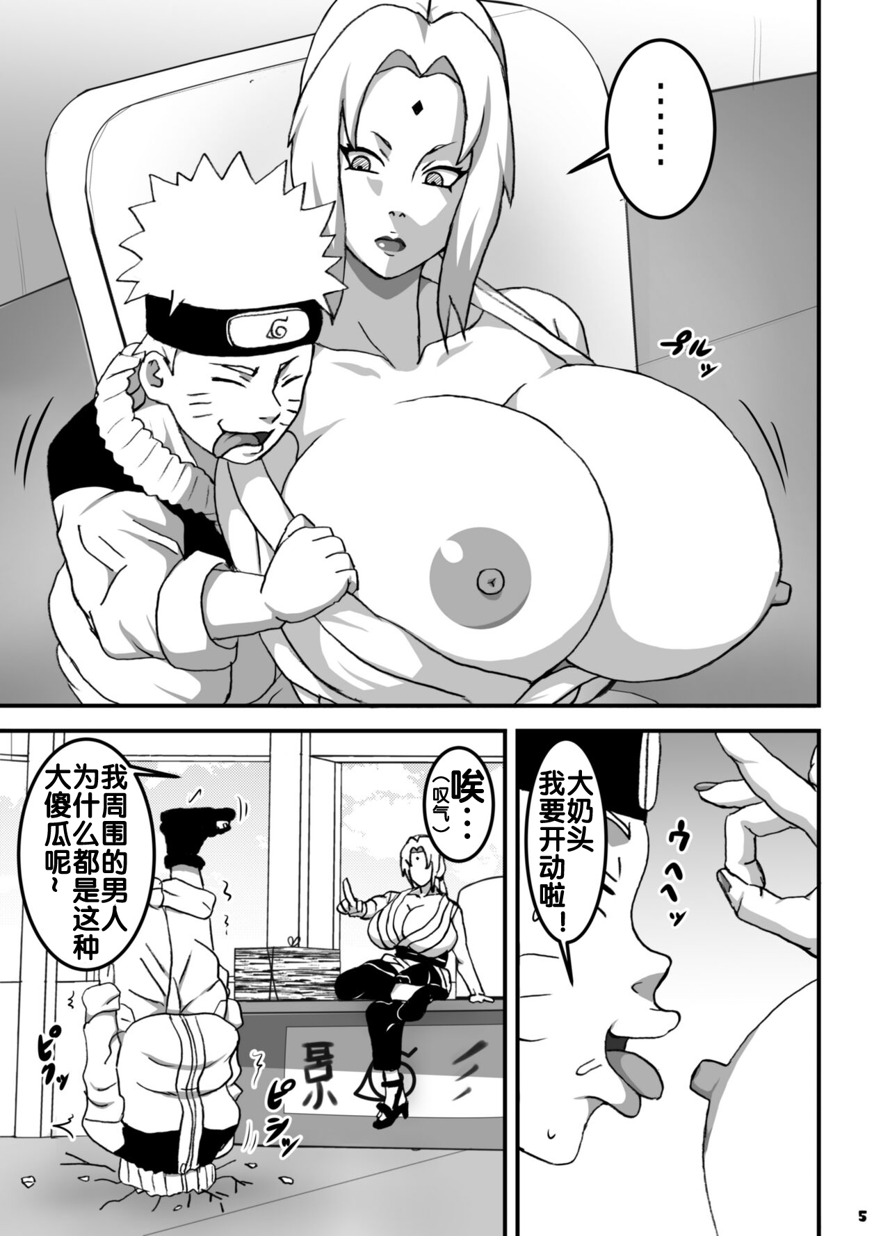 とろツナ 火影惚れ薬の難の巻 - Page 6