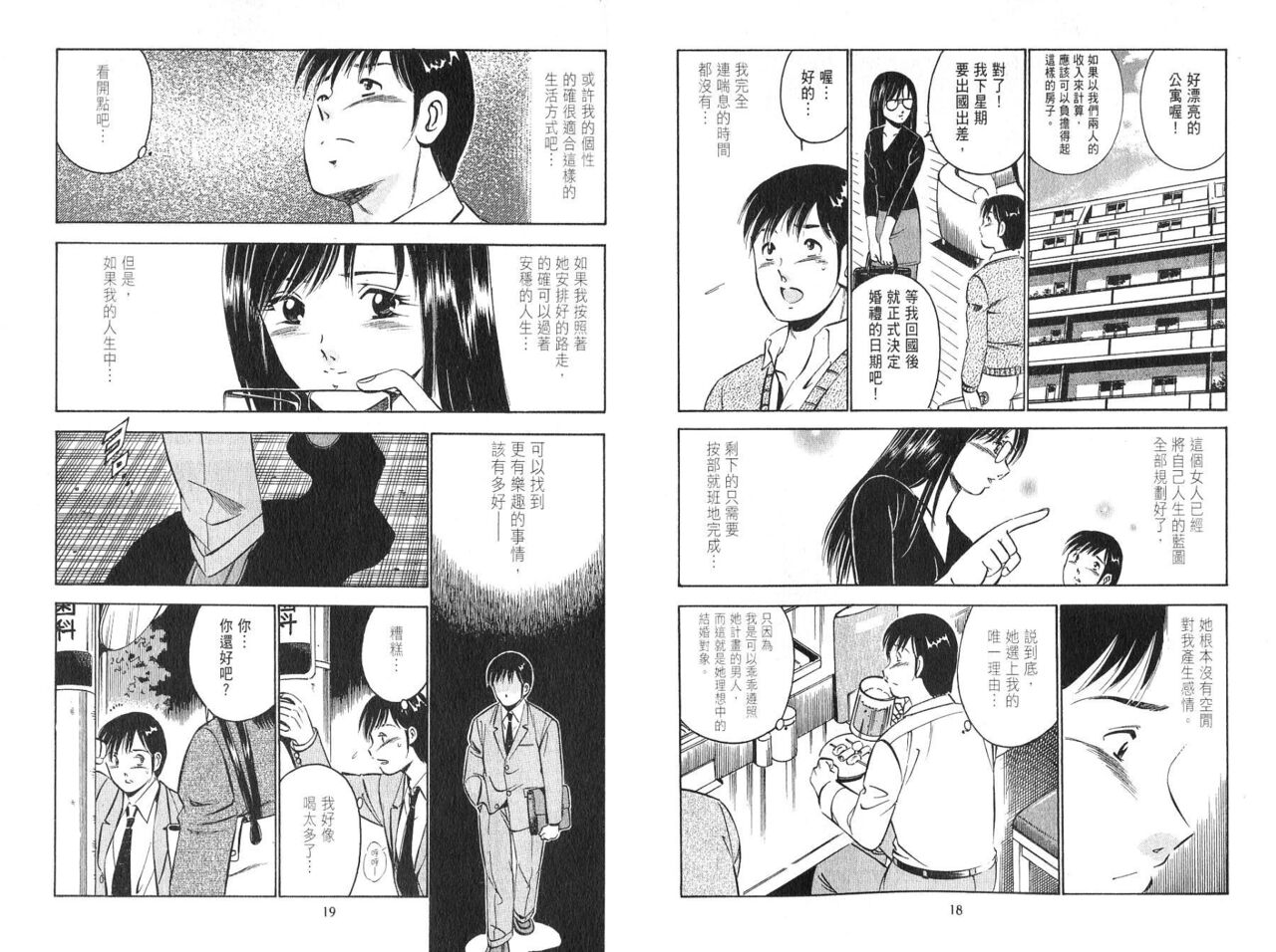 love@×××… Vol. 2 | 桃色@×××… Vol.2 - Page 11