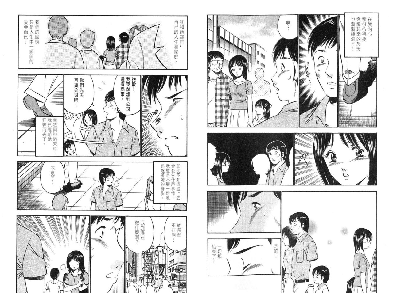 love@×××… Vol. 2 | 桃色@×××… Vol.2 - Page 20