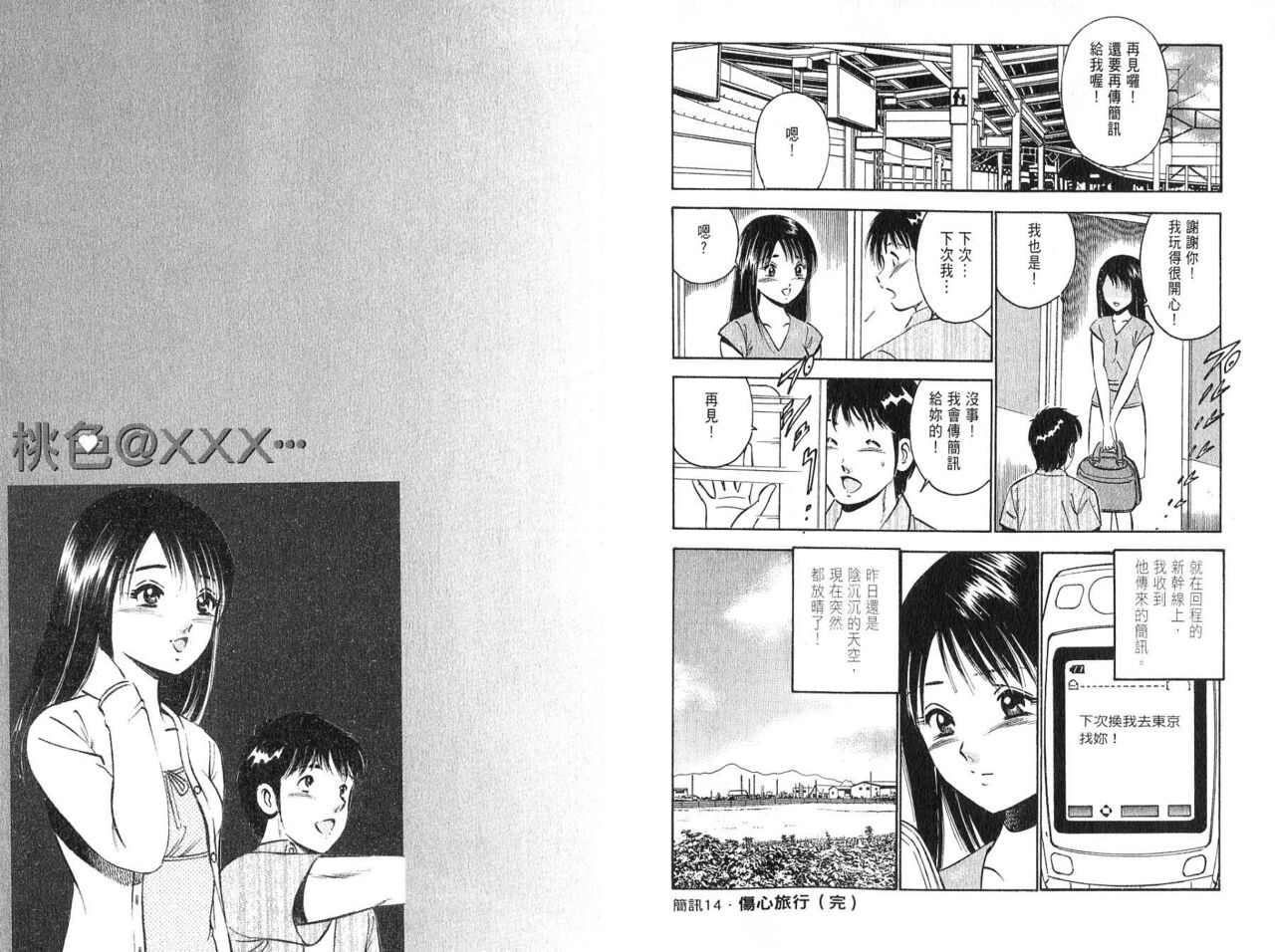 love@×××… Vol. 2 | 桃色@×××… Vol.2 - Page 29