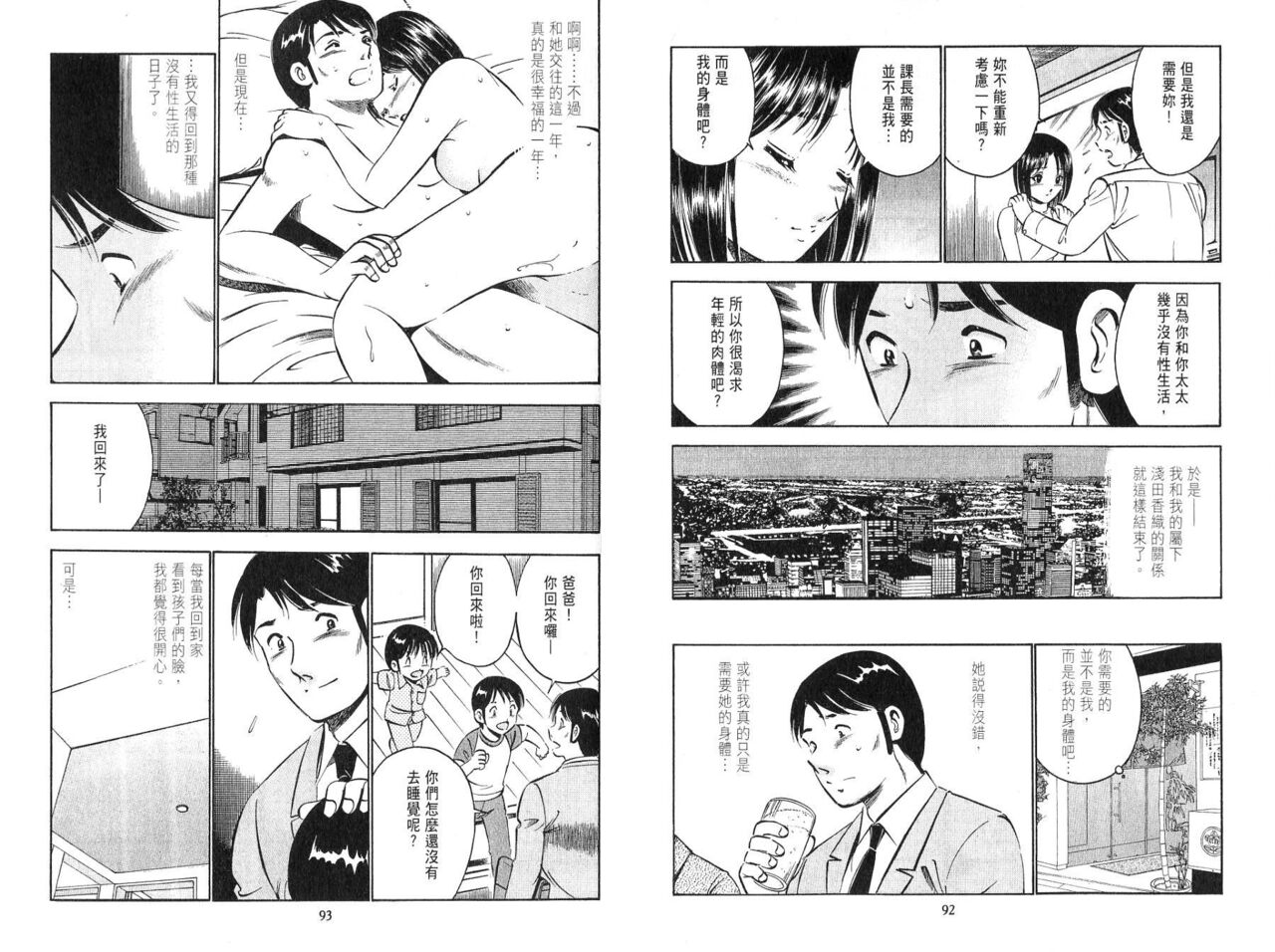 love@×××… Vol. 2 | 桃色@×××… Vol.2 - Page 48