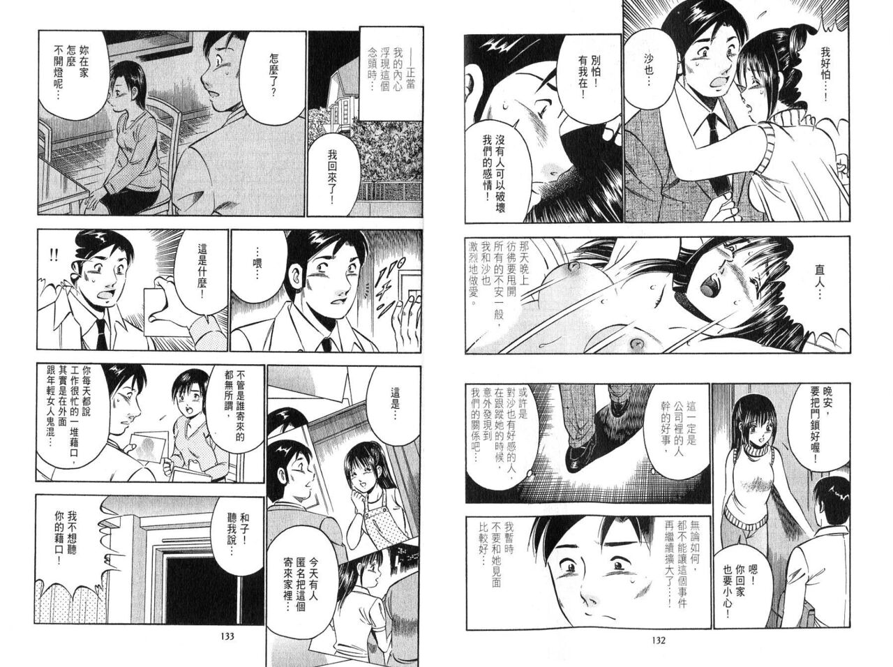 love@×××… Vol. 2 | 桃色@×××… Vol.2 - Page 68