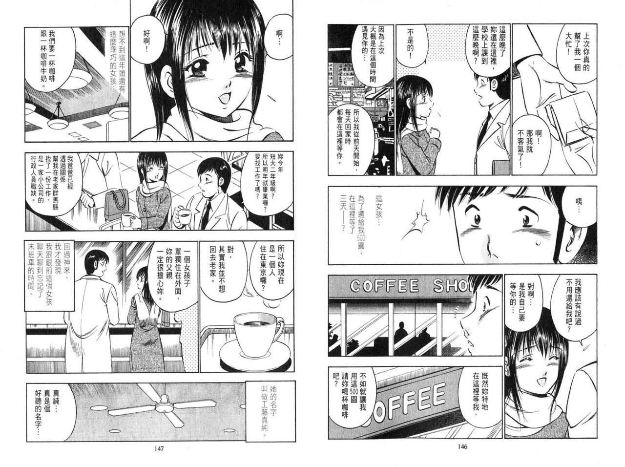 love@×××… Vol. 2 | 桃色@×××… Vol.2 - Page 75