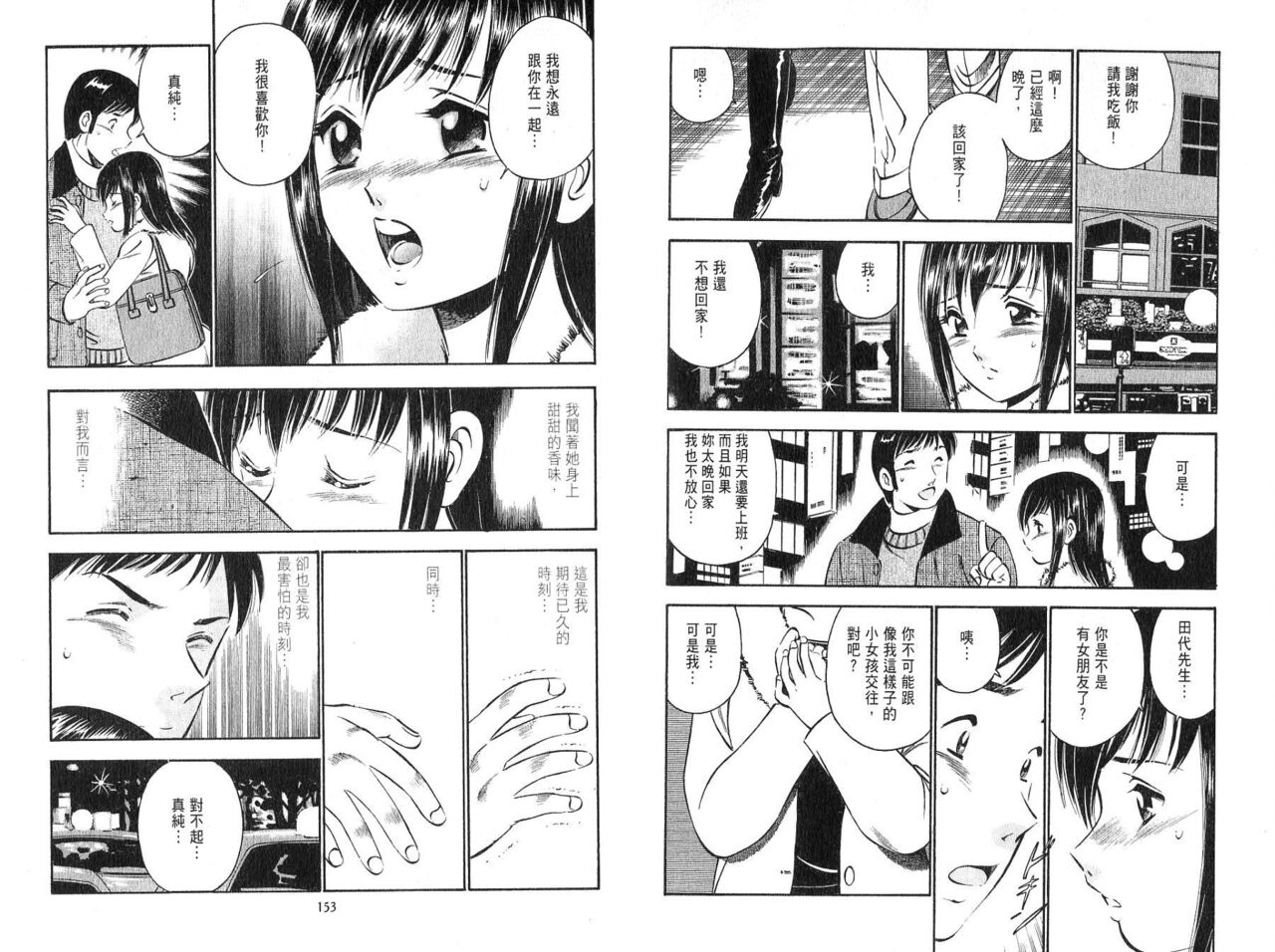 love@×××… Vol. 2 | 桃色@×××… Vol.2 - Page 78